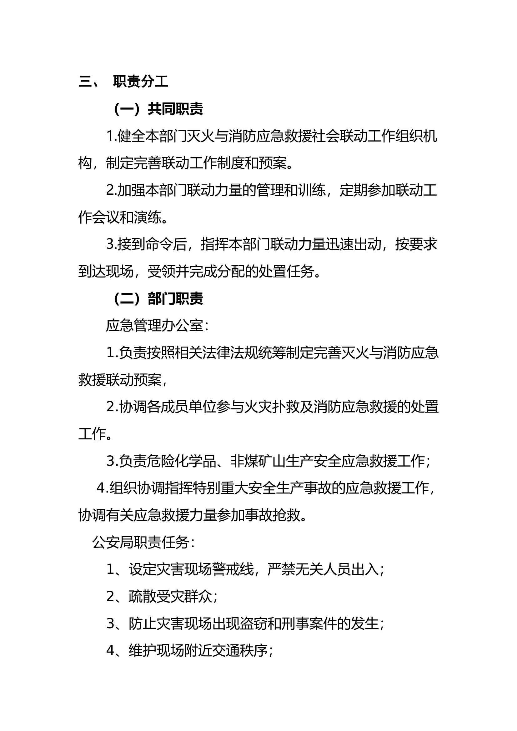 消防救援站灭火力量联勤联动联训方案.doc 第2页