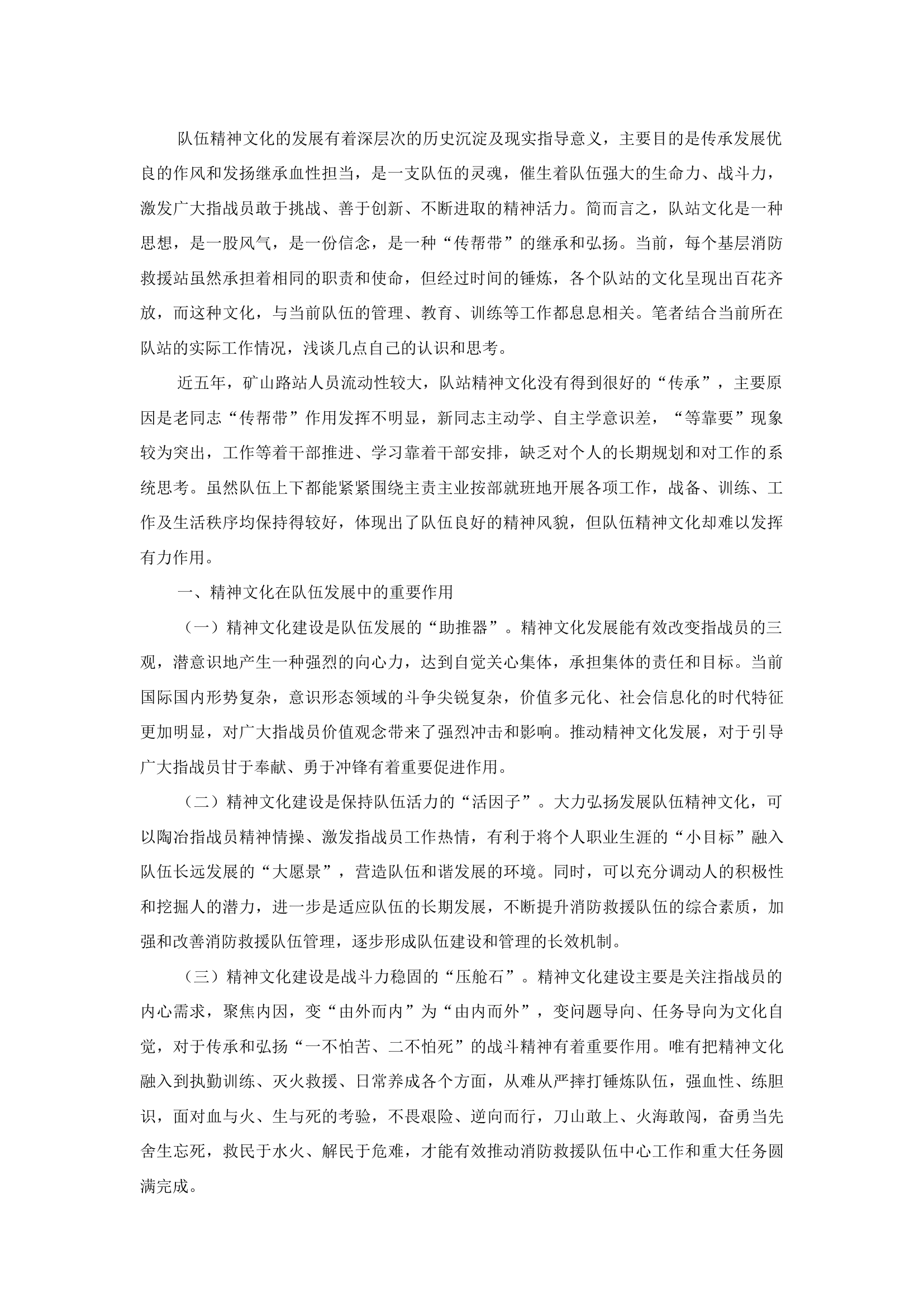 精品：b浅谈精神文化对基层队伍发展的重要意义.docx 第1页