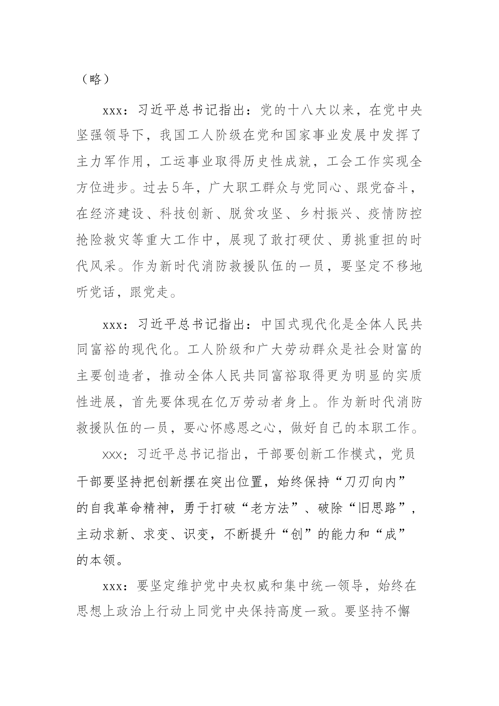 6月党支部委员会.docx 第2页