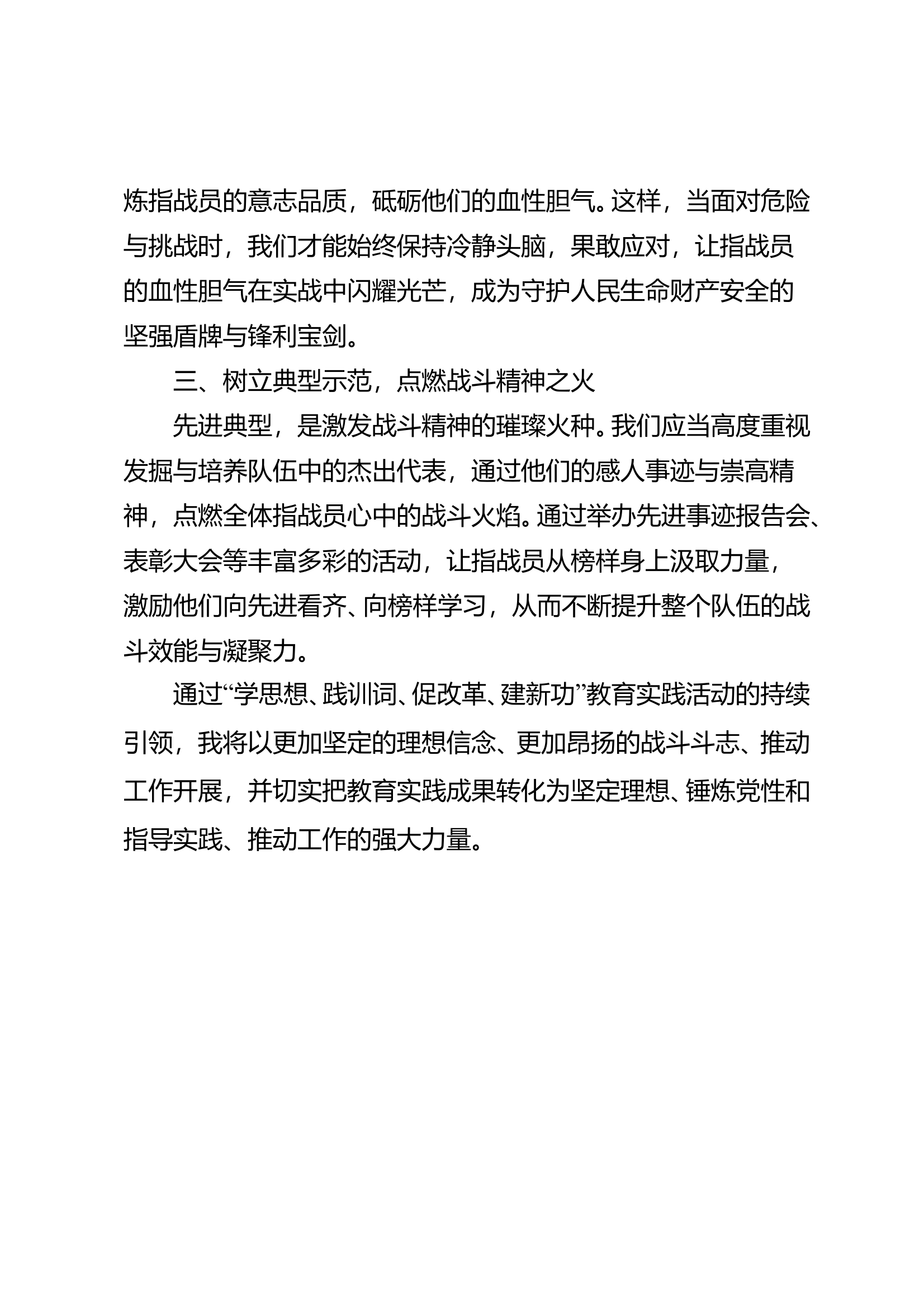 “培育战斗精神砥砺血性胆气”座谈会发言提纲1 (5) 第2页