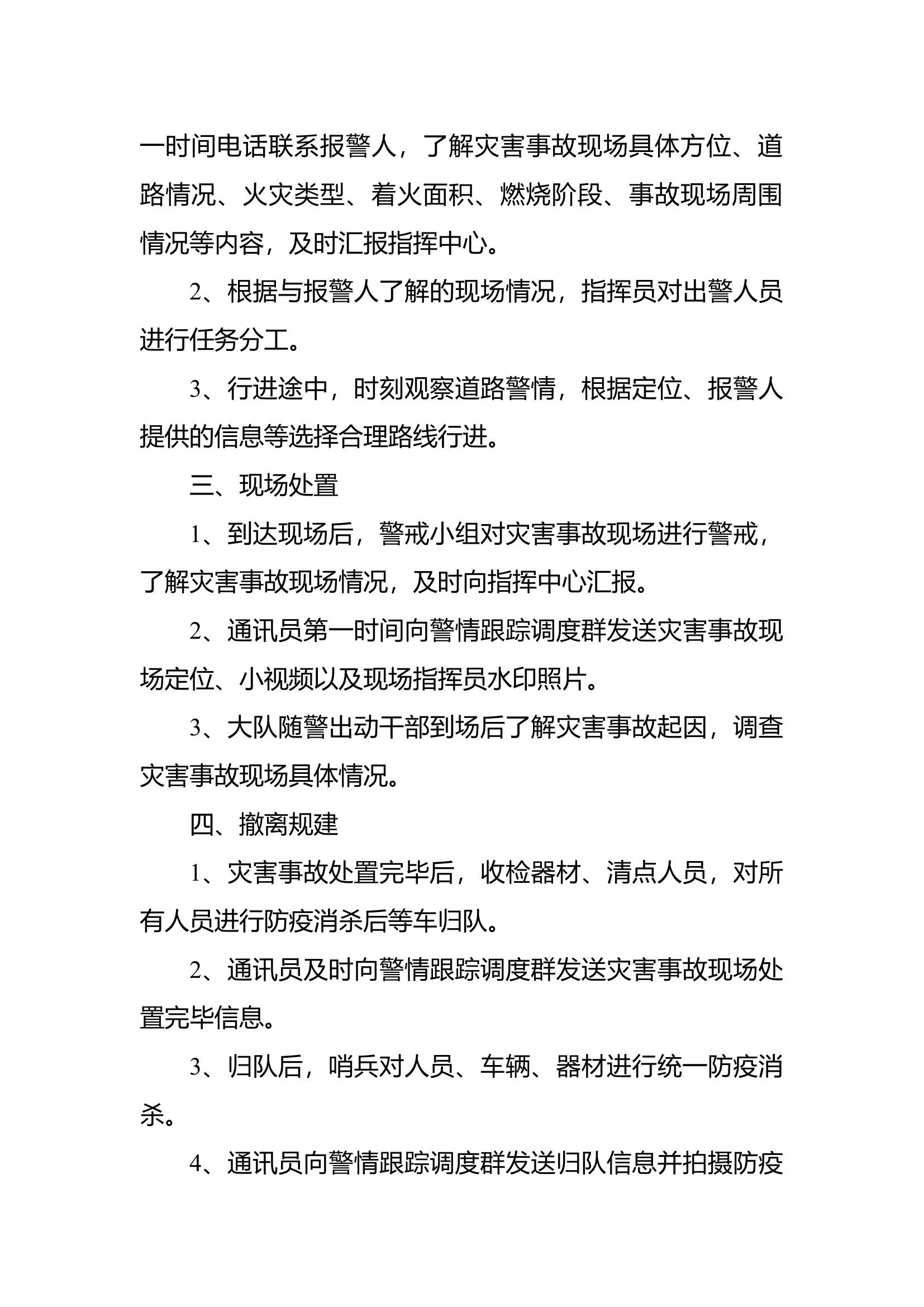 大队消防站警情跟踪与随行出动工作机制11.docx 第2页