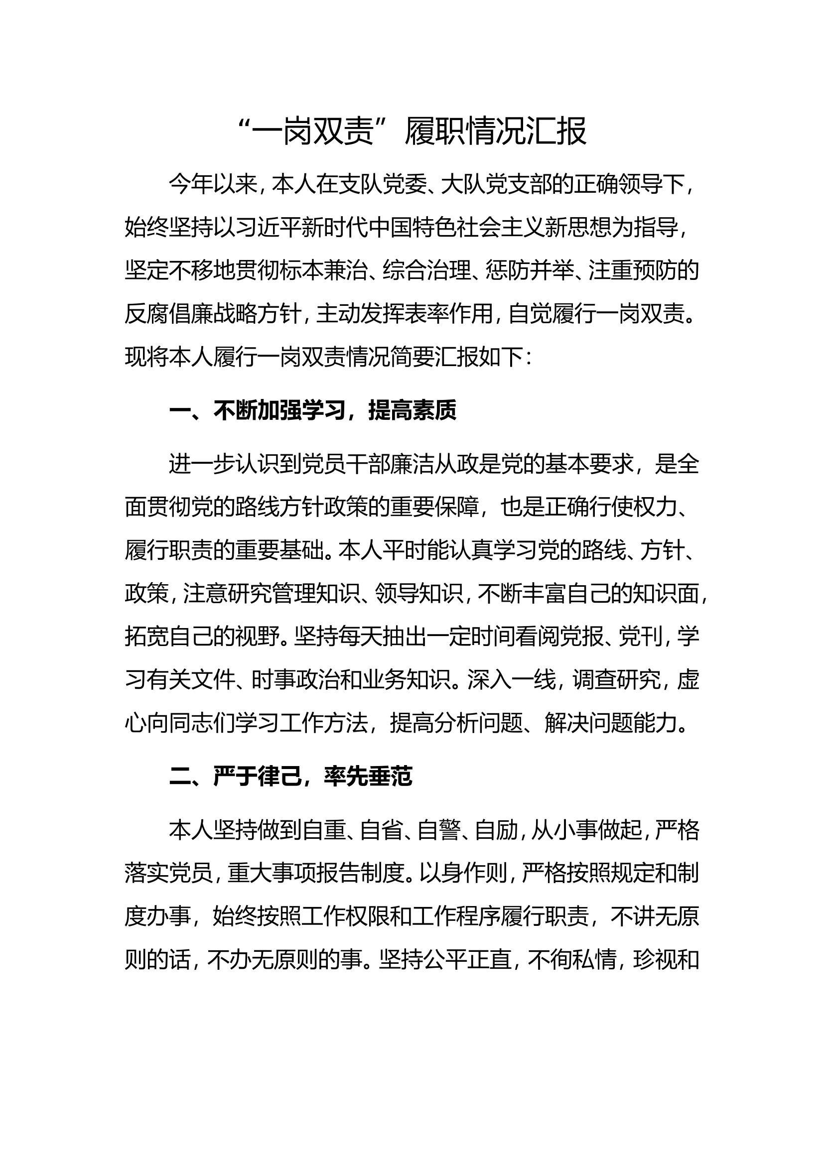 落实一岗双责情况汇报.doc 第1页