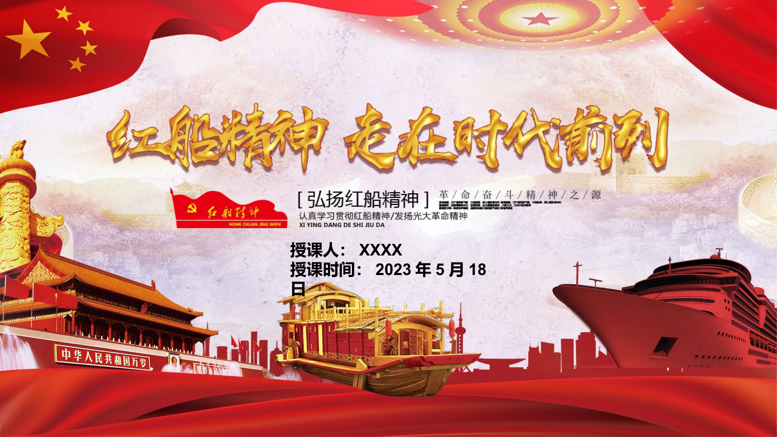 红船精神.pptx 第1页