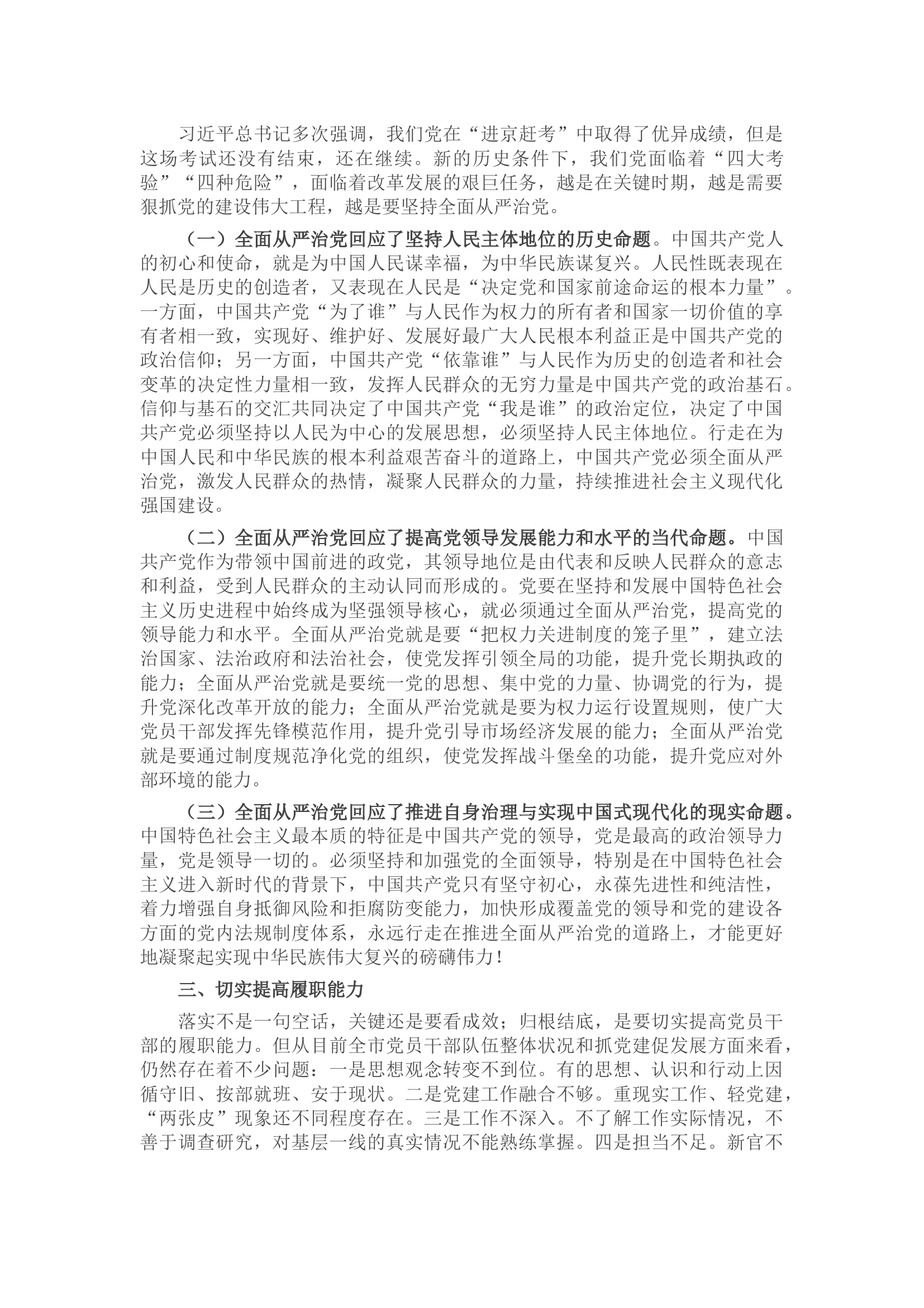 党课讲稿：旗帜鲜明讲政治 坚持全面从严治党.docx 第2页