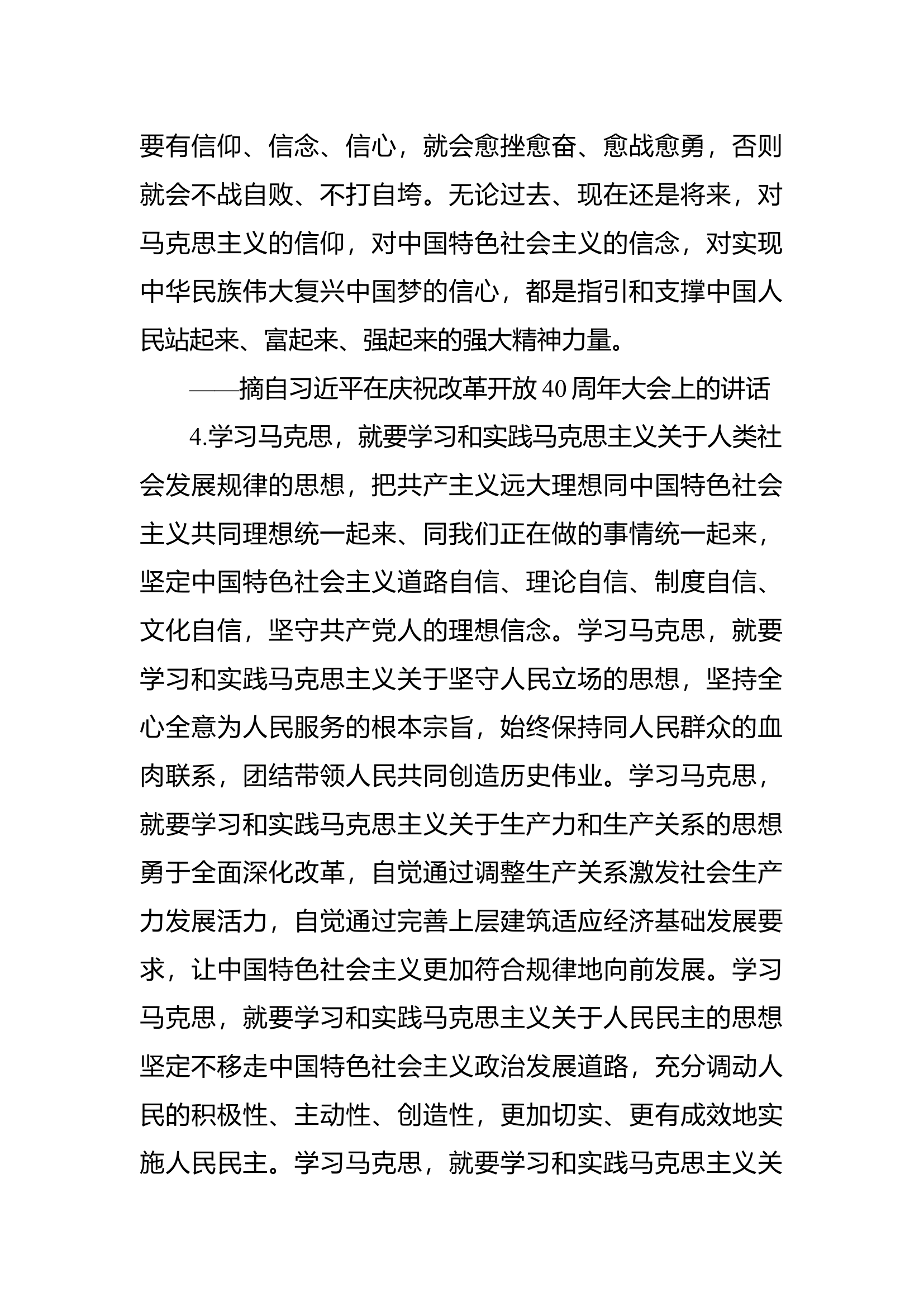“不忘初心 牢记使命”主题教育金句.docx 第2页