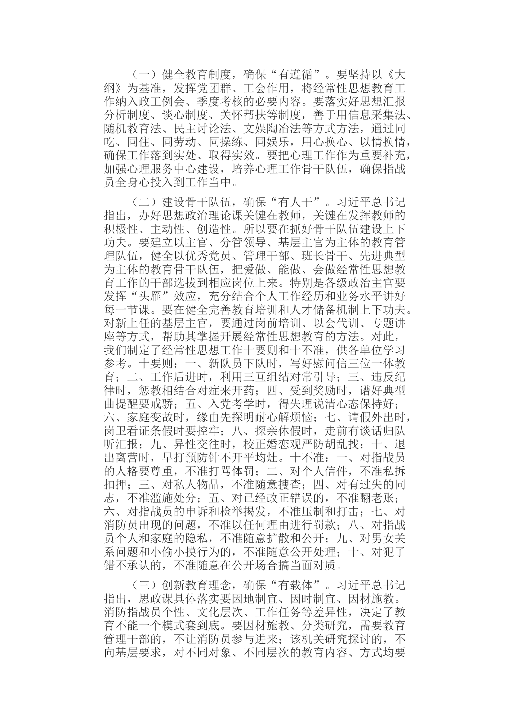 加强基层经常性思想政治教育工作的调研与思考.docx 第2页