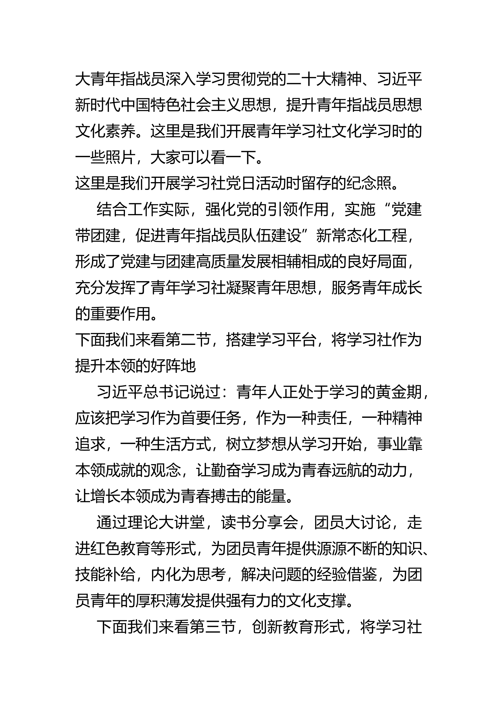 以学促干，勇攀高峰.docx 第2页