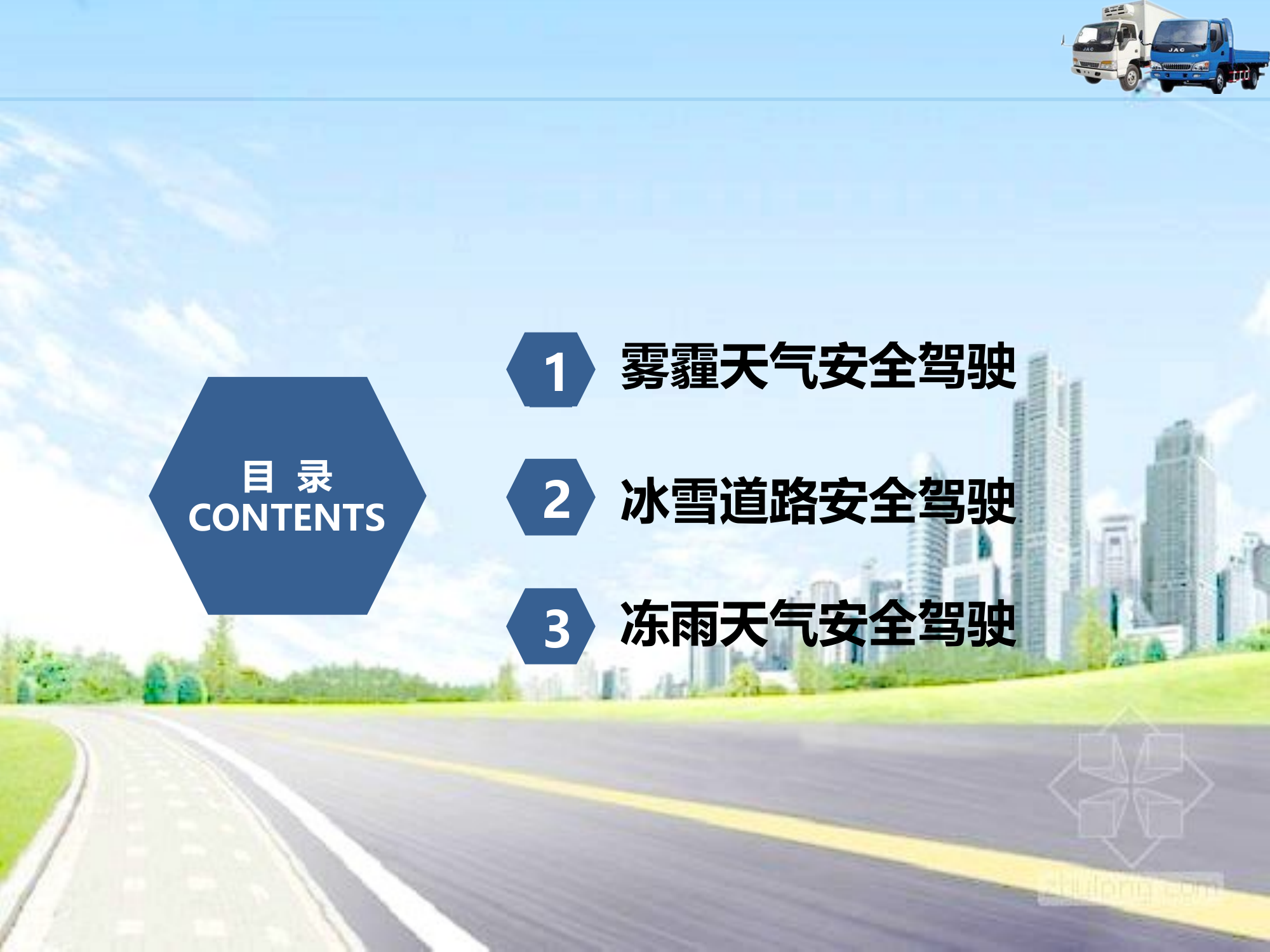 雨雪雾天道路安全驾驶培训.pptx 第2页