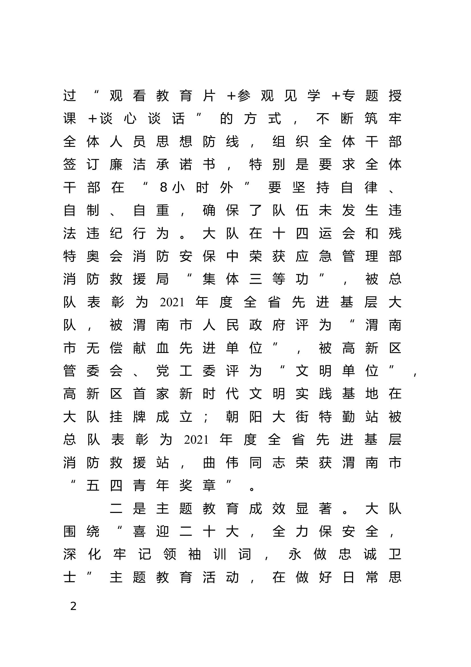 大队2022年上半年政治工作总结.doc 第2页