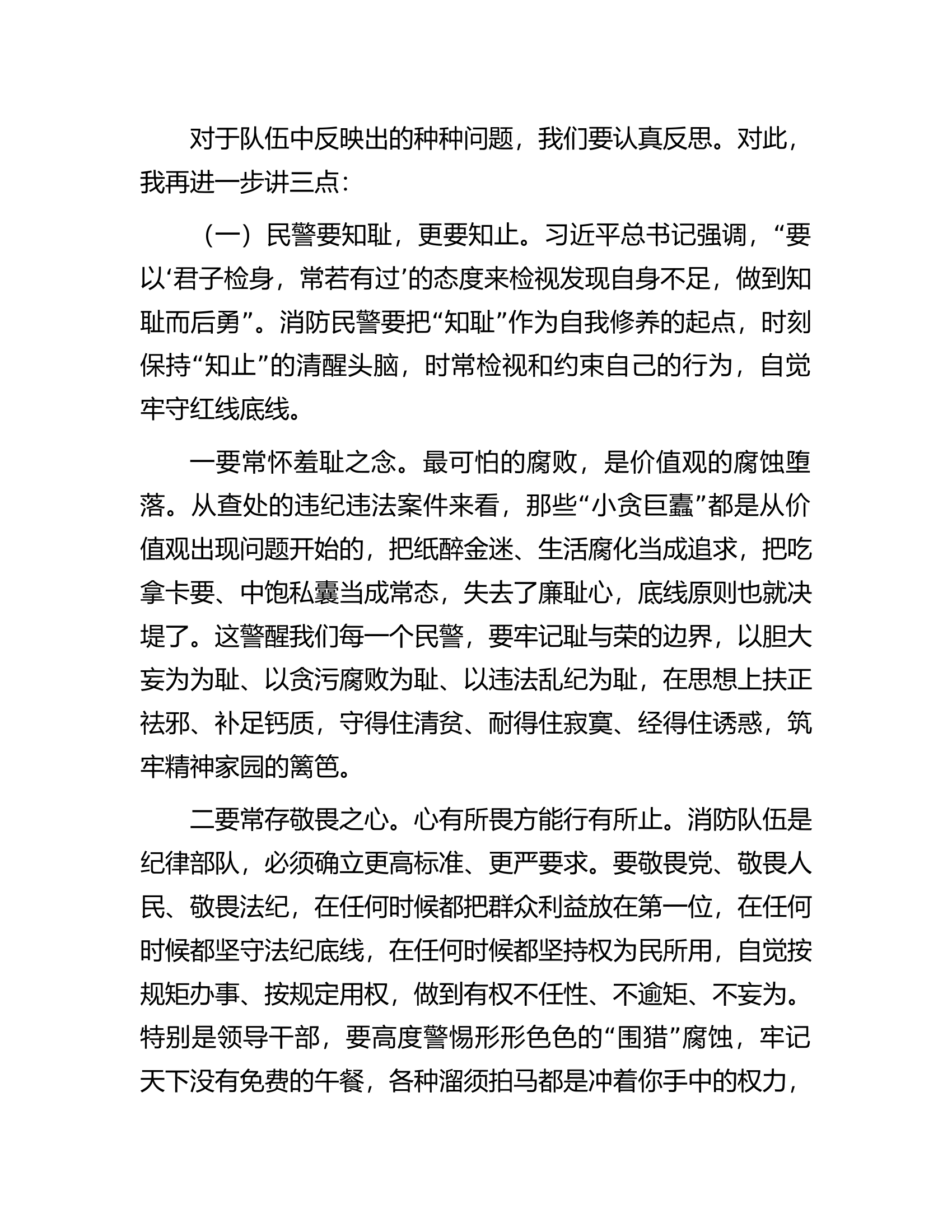 在消防救援队伍警示教育大会上的讲话............docx 第2页