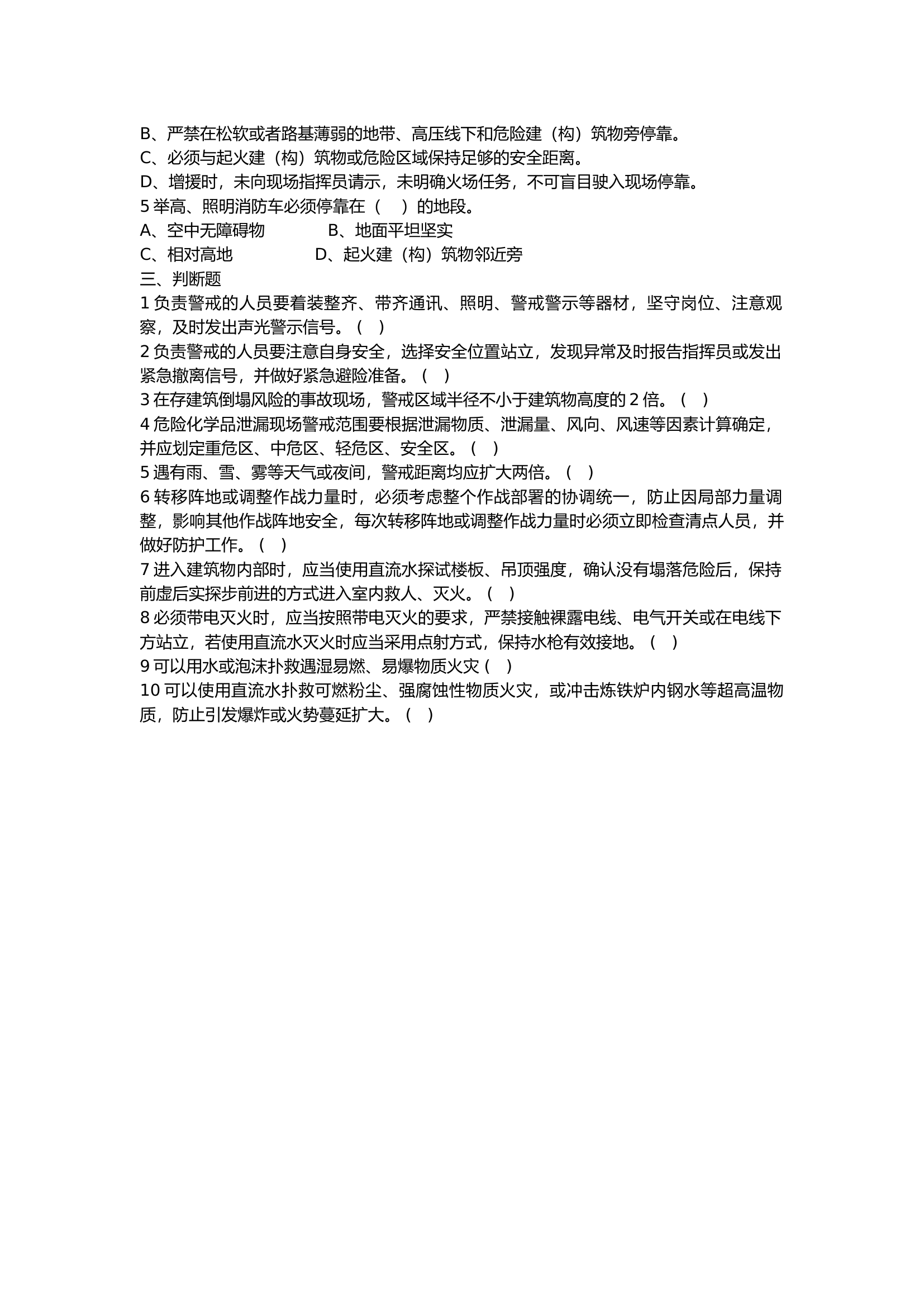 作战训练安全理论考试2.docx 第2页