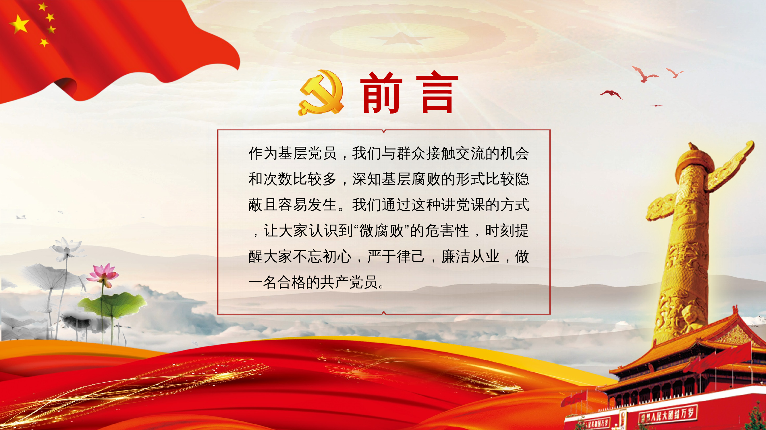 坚守廉洁心 杜绝“微腐败” 第2页