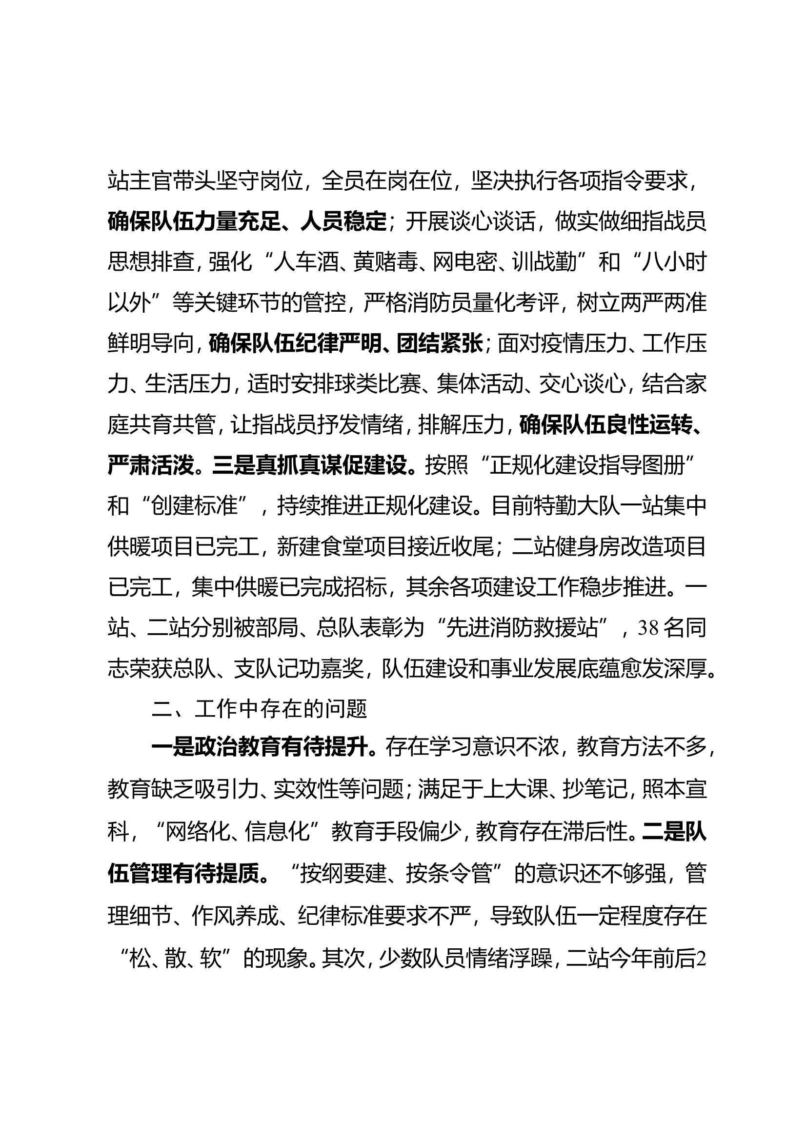 特勤大队2022年第一季度政工例会发言材.doc 第2页