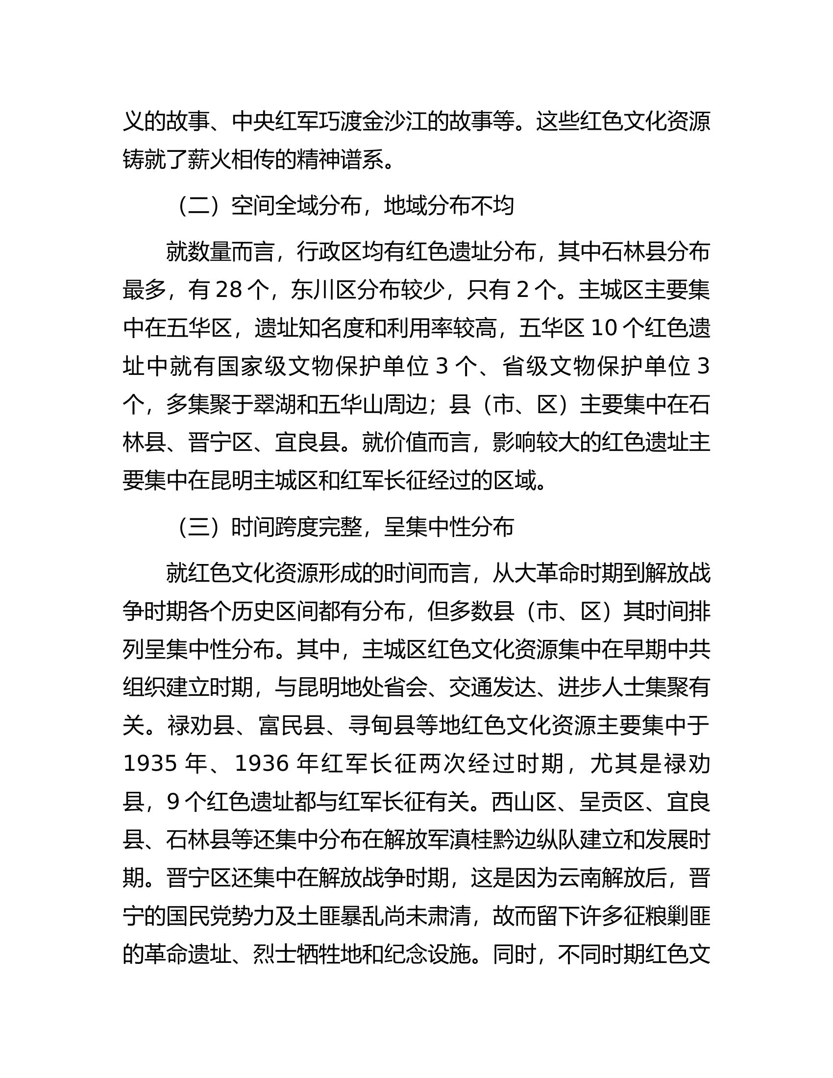 市红色文化资源调研报告.docx 第2页