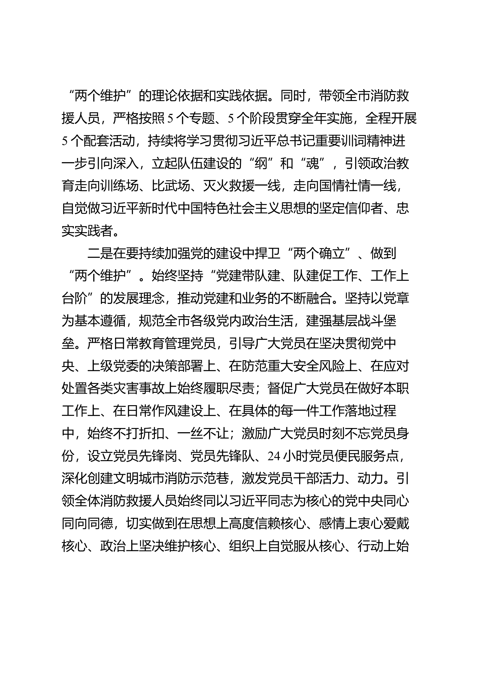 在深化“牢记领袖训词、永做忠诚卫士”主题教育第一专题学习研讨会上的发言材料 (3).docx 第2页