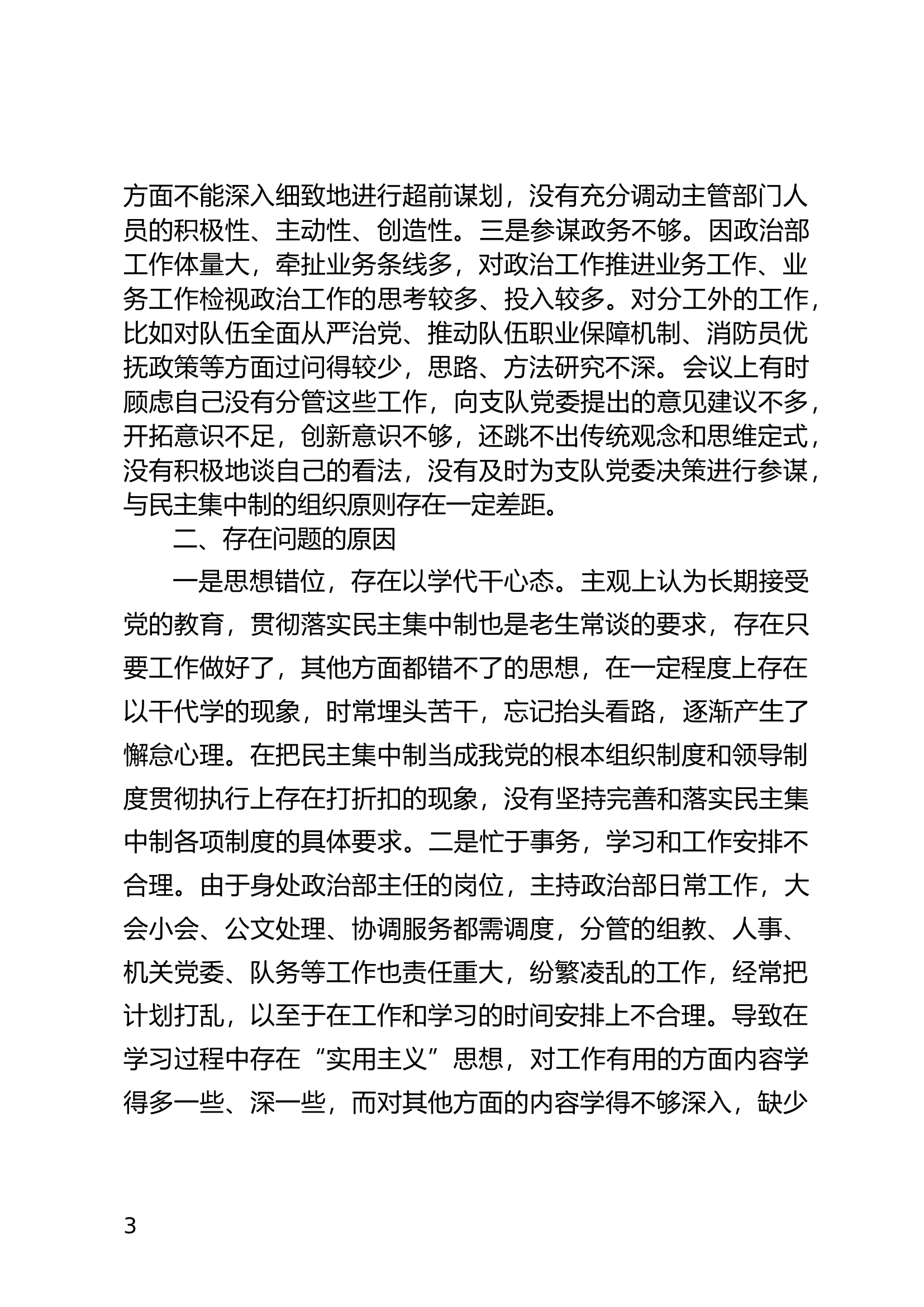 民主集中制剖析材料（01）.docx 第2页