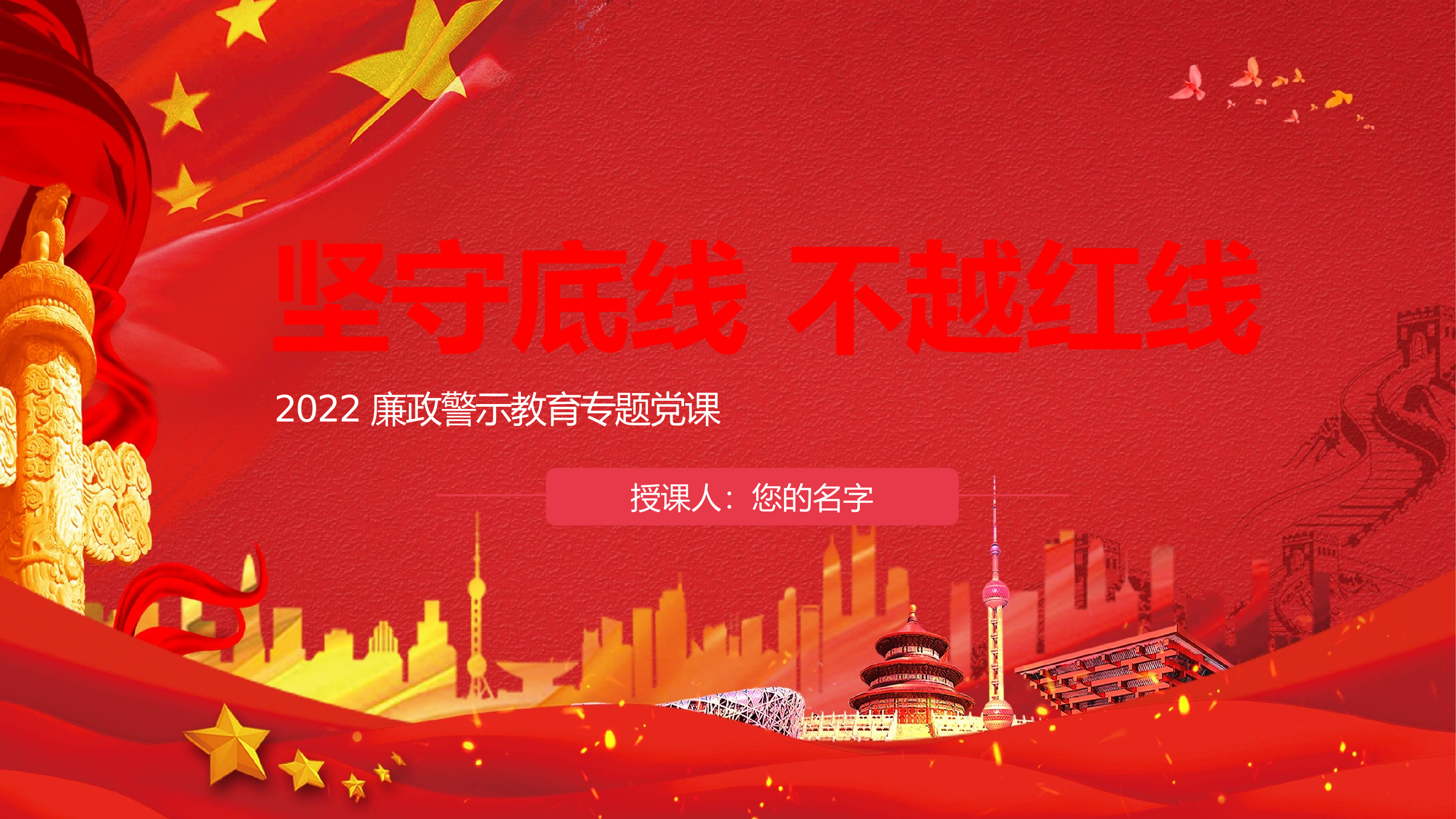 廉政警示教育专题党课.pptx 第1页