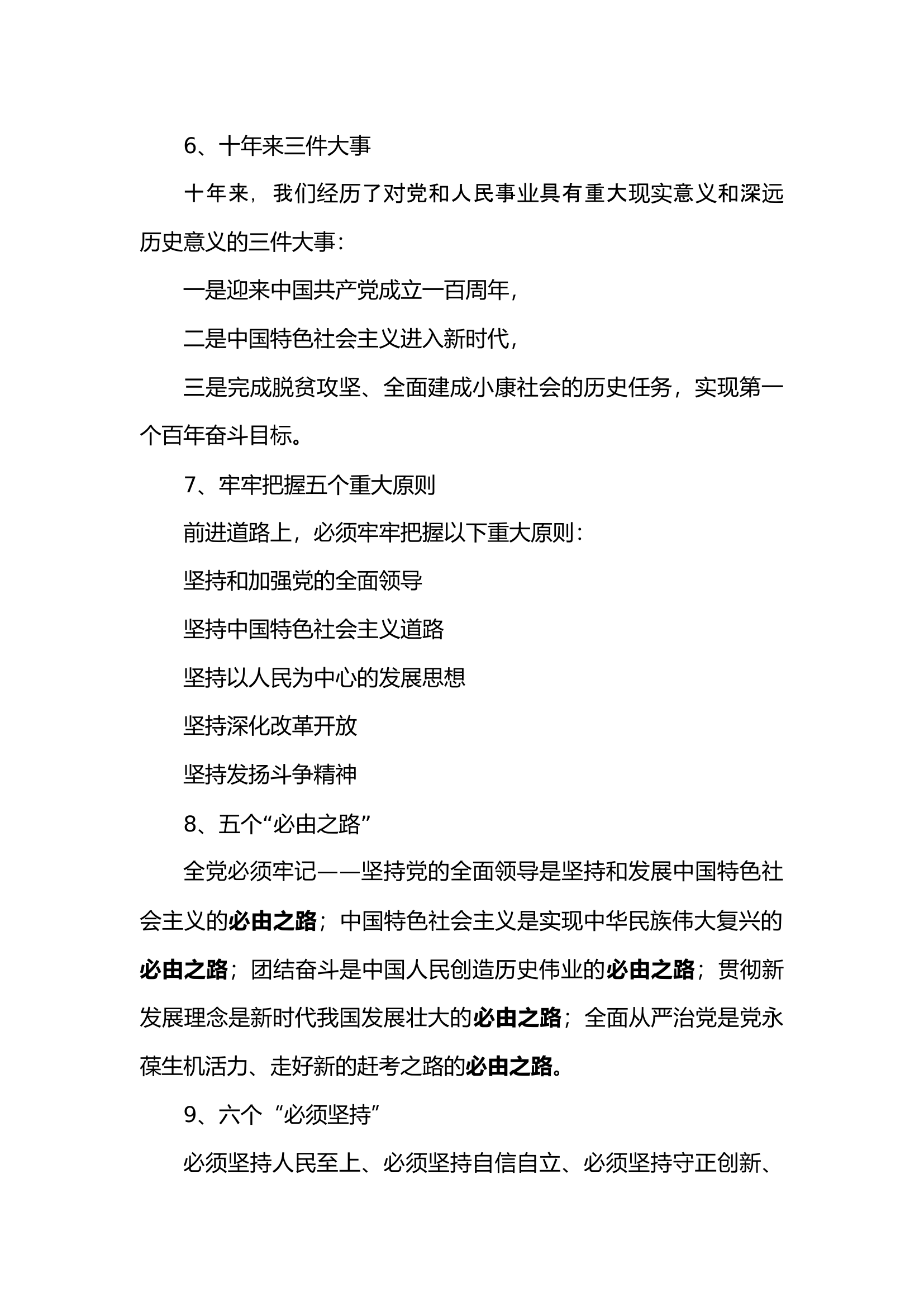 党的二十大报告要点.docx 第2页