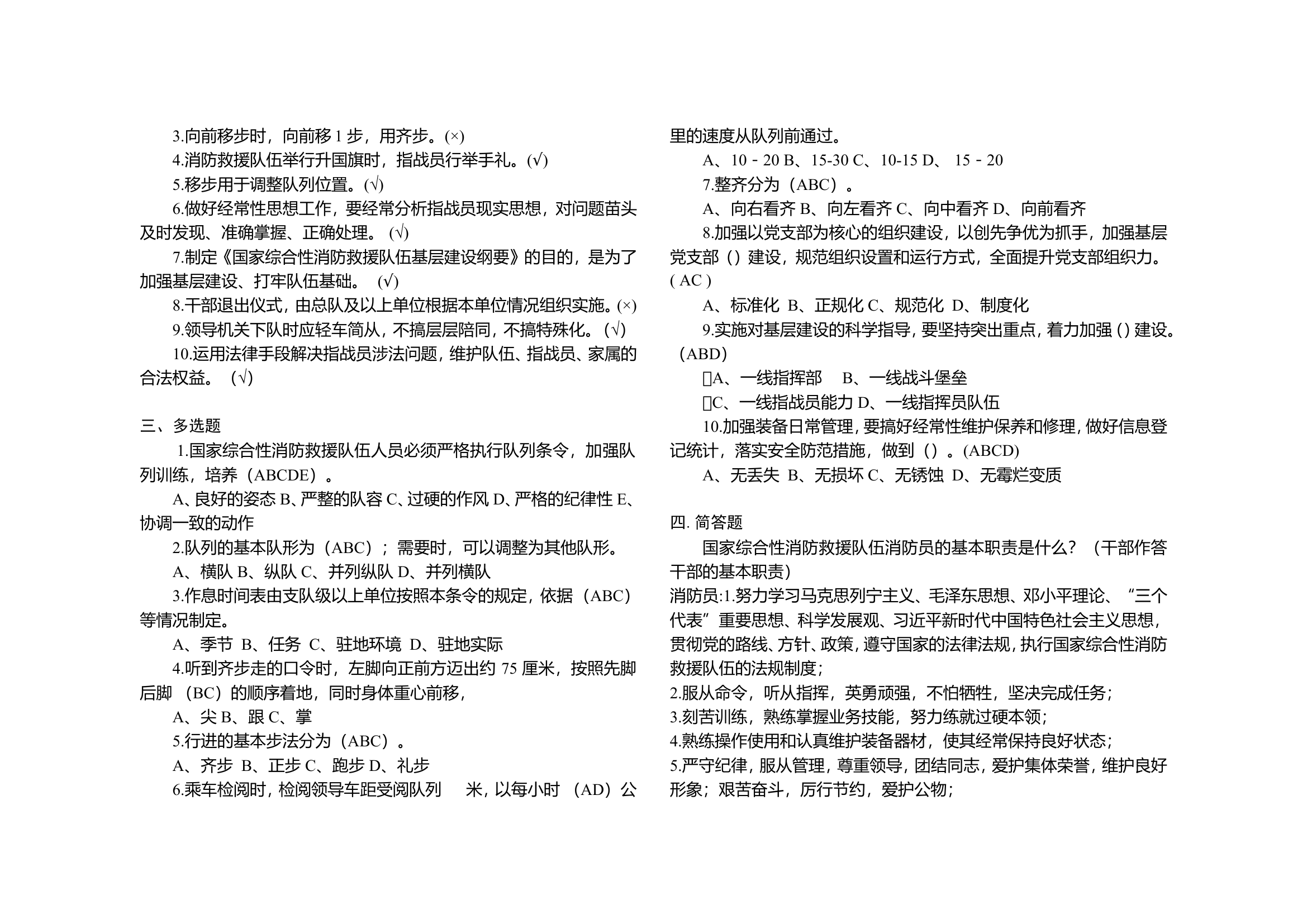 &ldquo;条令纲要学习月&rdquo;理论测试2参考答案.doc 第2页