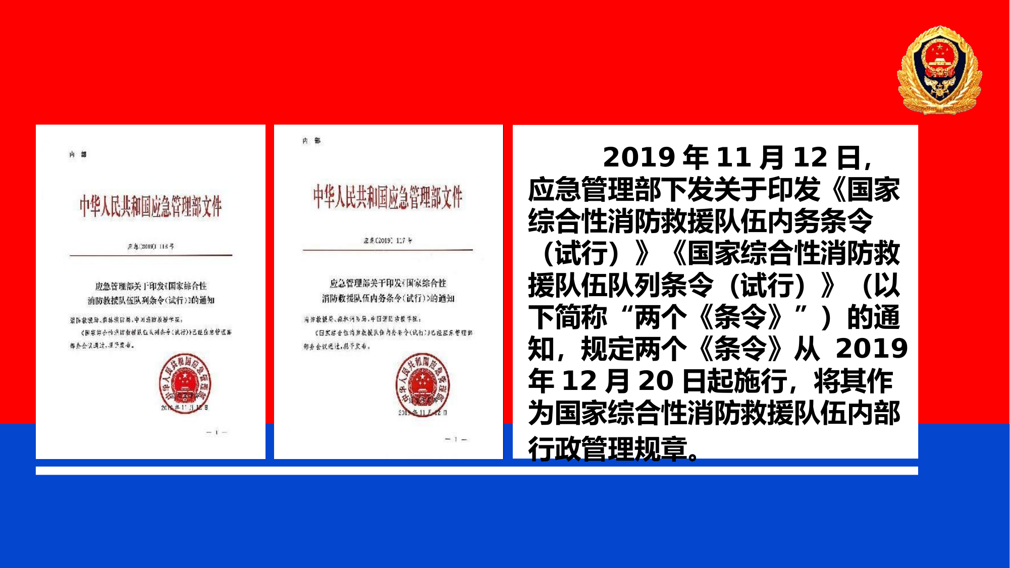 精品条令条例解读课件.pptx 第2页