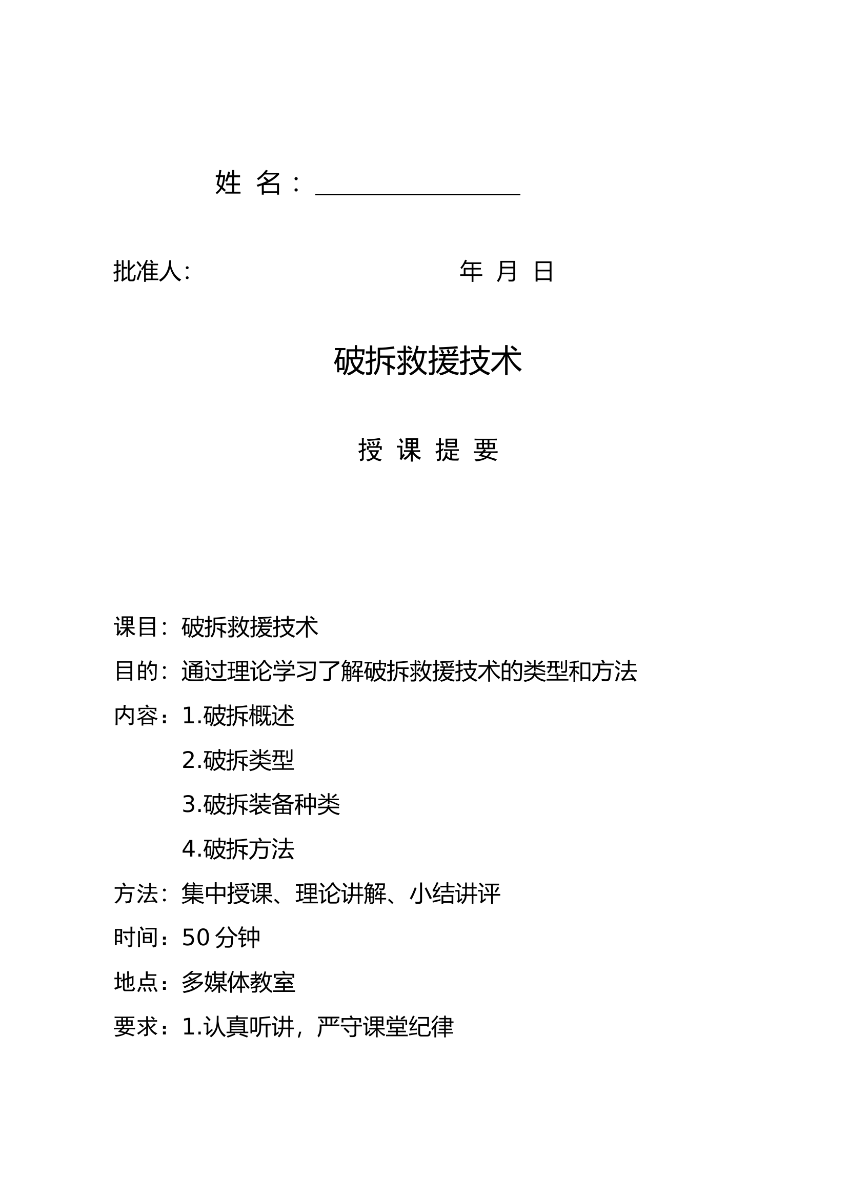 6破拆救援技术.docx 第2页