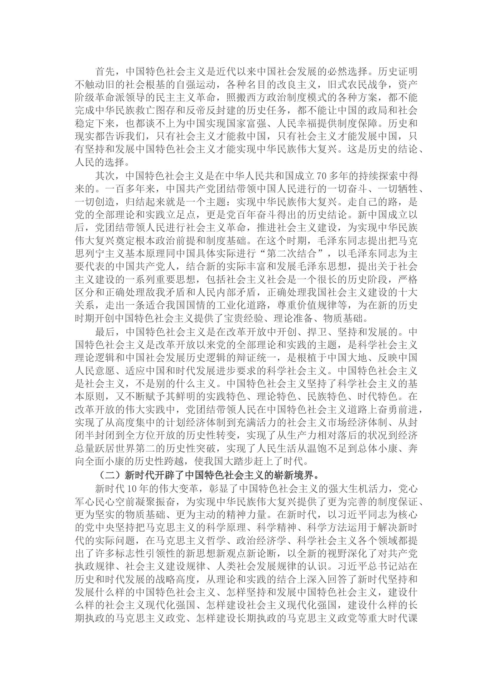 七一专题辅导党课：让真理之光照亮复兴之路科学理论引领伟大实践.docx 第2页