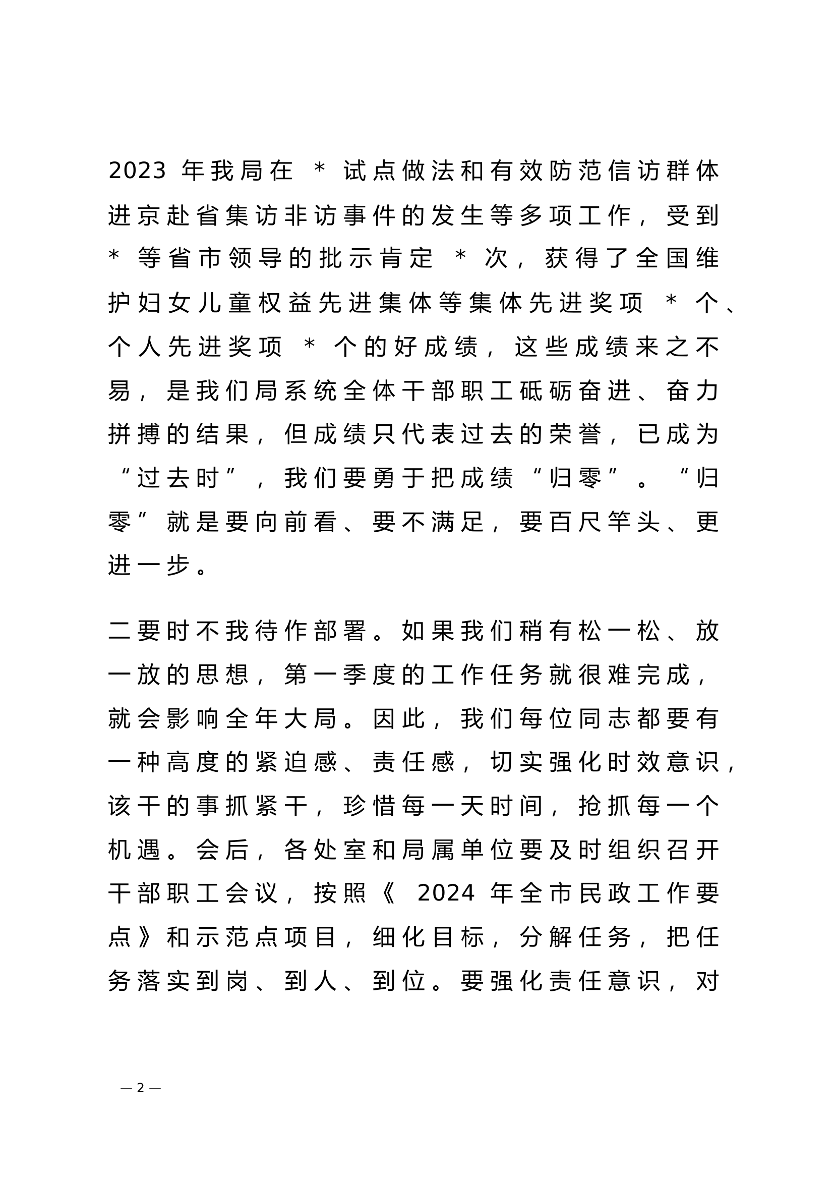 在2024年党风廉政建设例会上的讲话提纲.doc 第2页