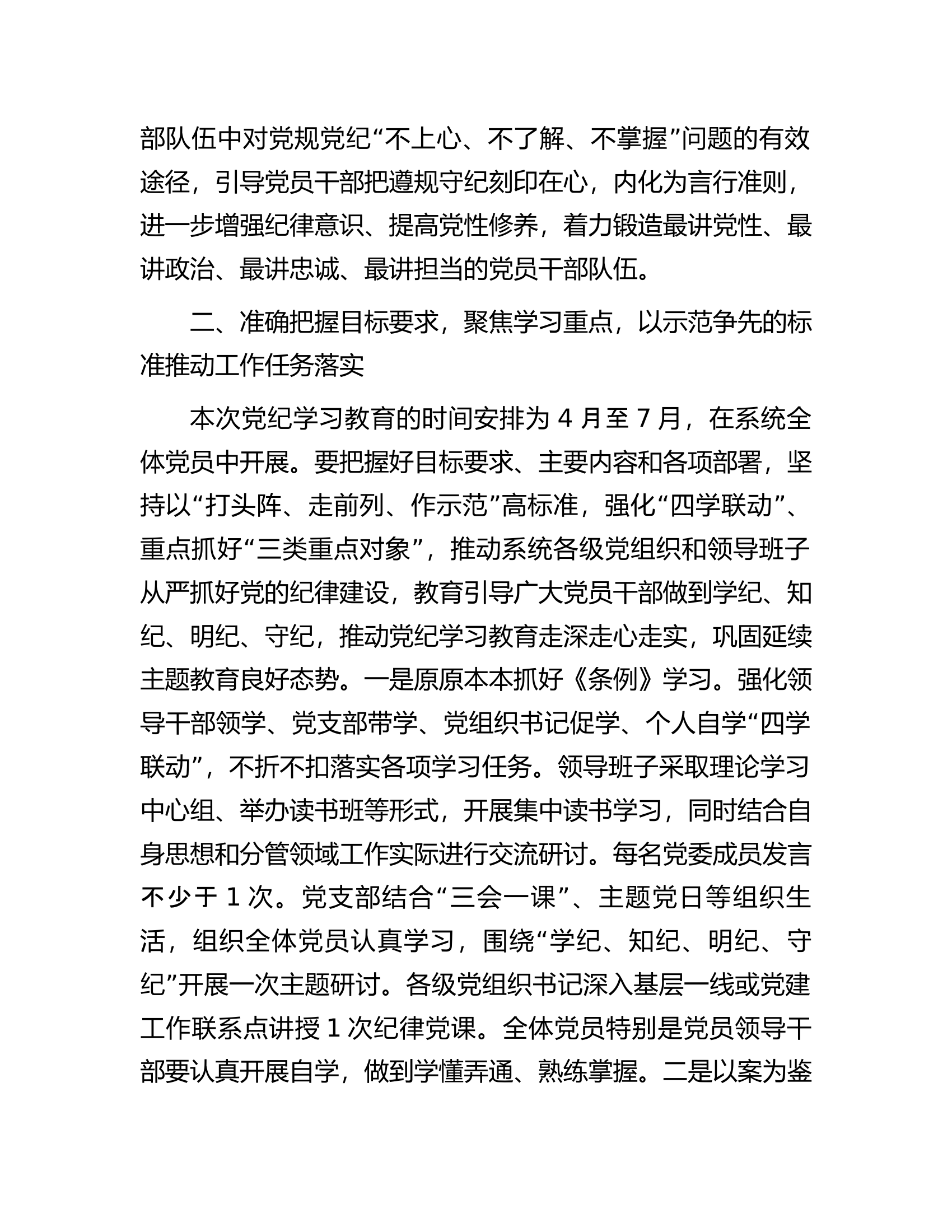 集团公司党组书记在党纪学习教育部署启动会上的讲话.docx 第2页