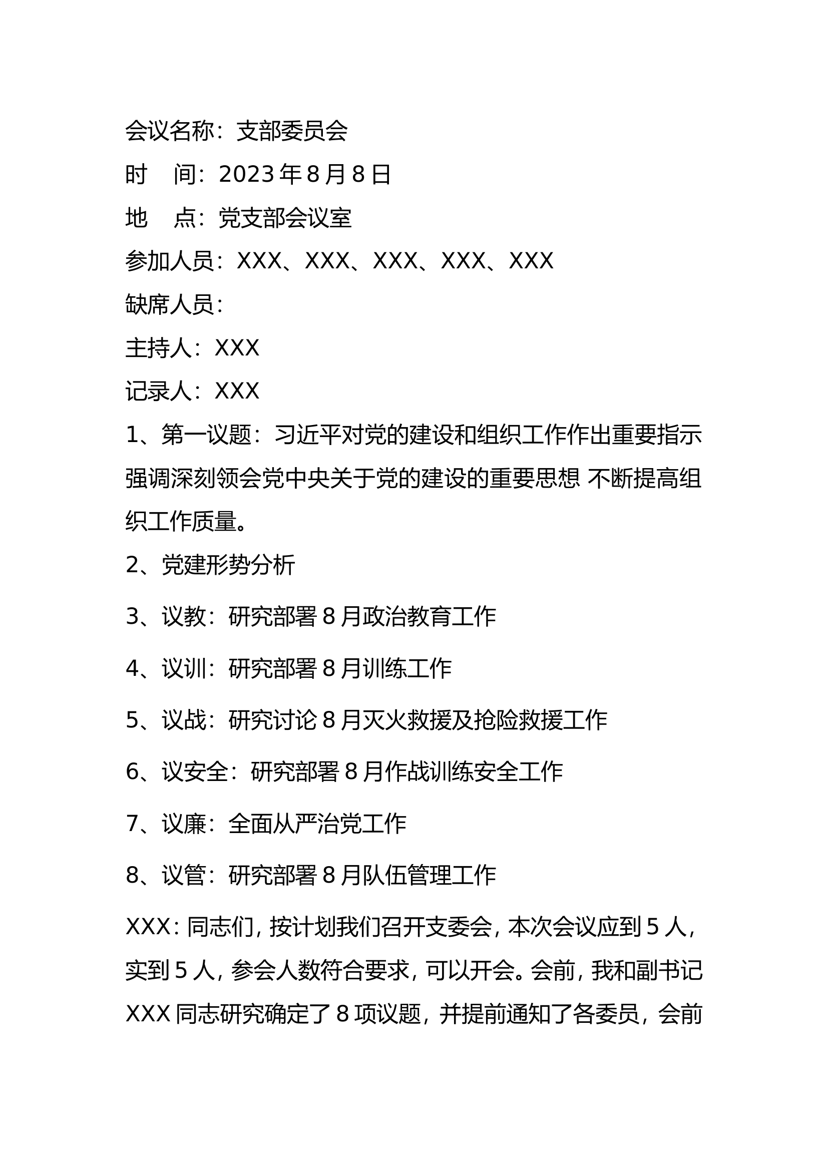8月党支部会议记录.doc 第1页