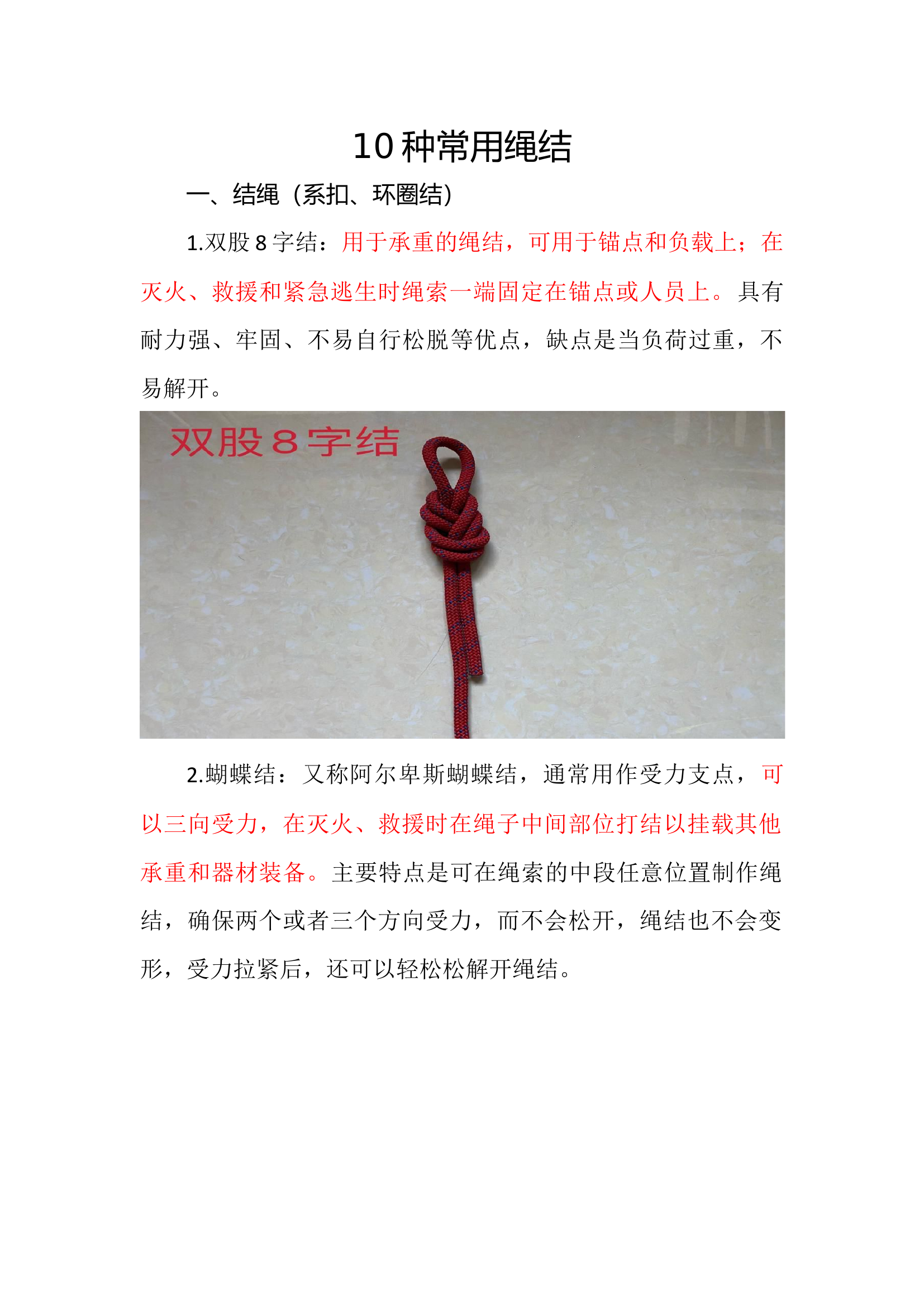 附件2：10种常用结绳说明.docx 第1页