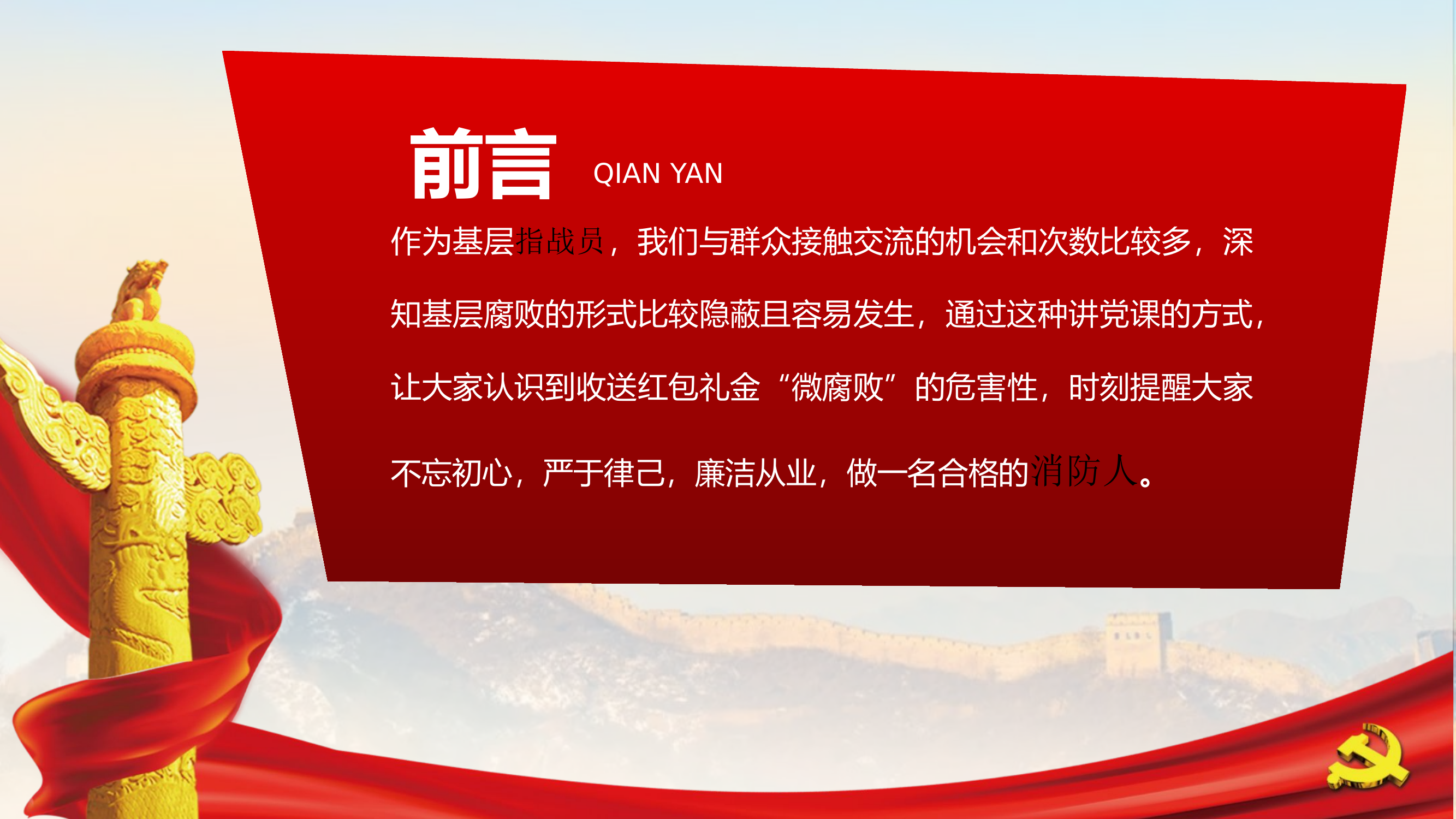 坚守廉洁心拒收红包礼金杜绝微腐败.pptx 第2页