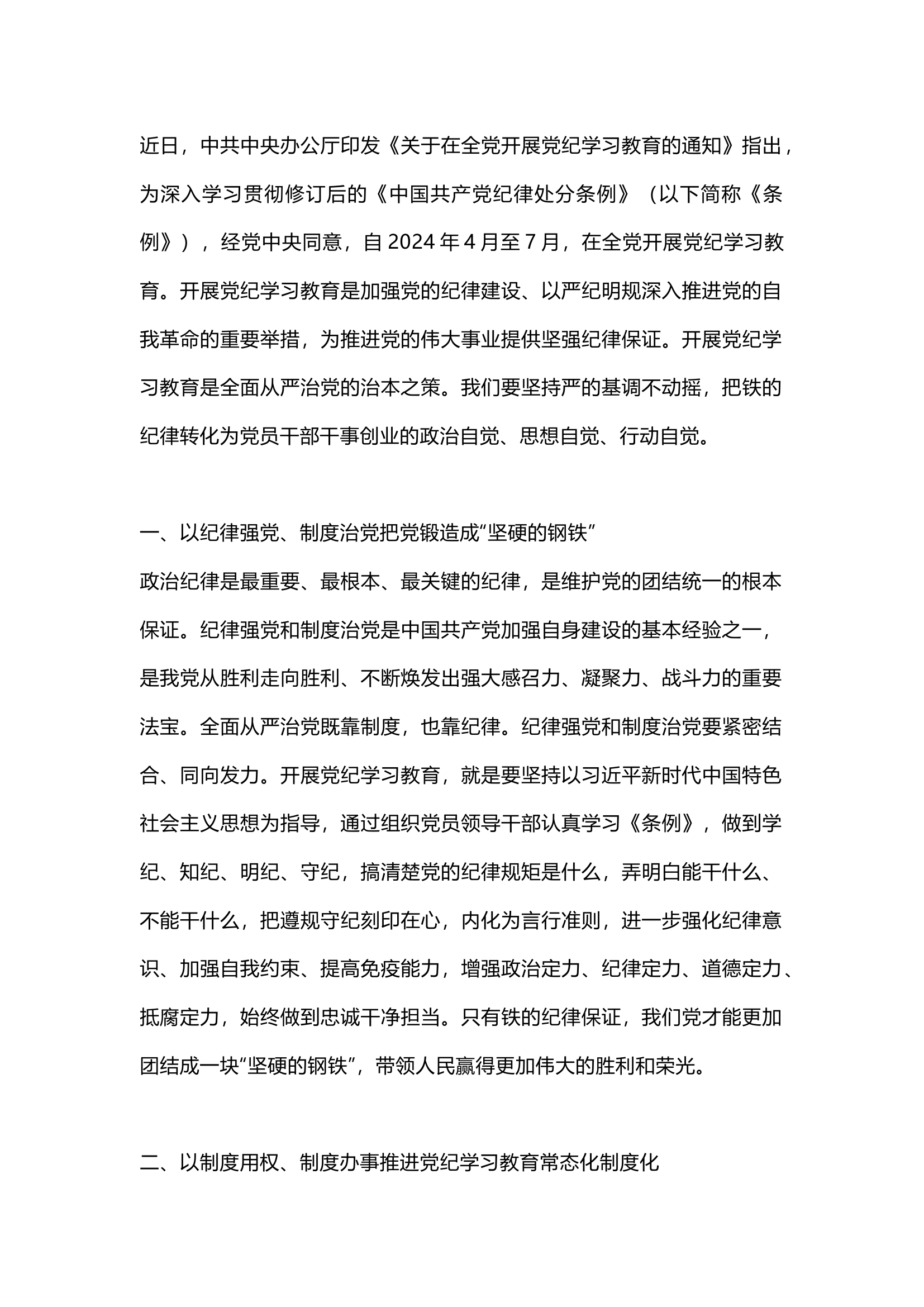 栀夏：把铁的纪律转化为干事创业的自觉遵循.docx 第1页
