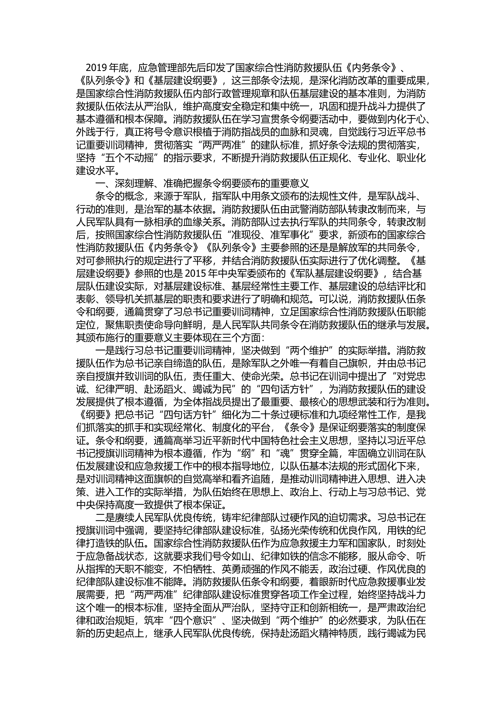 精品：d学习贯彻条令纲要的几点思考.docx 第1页