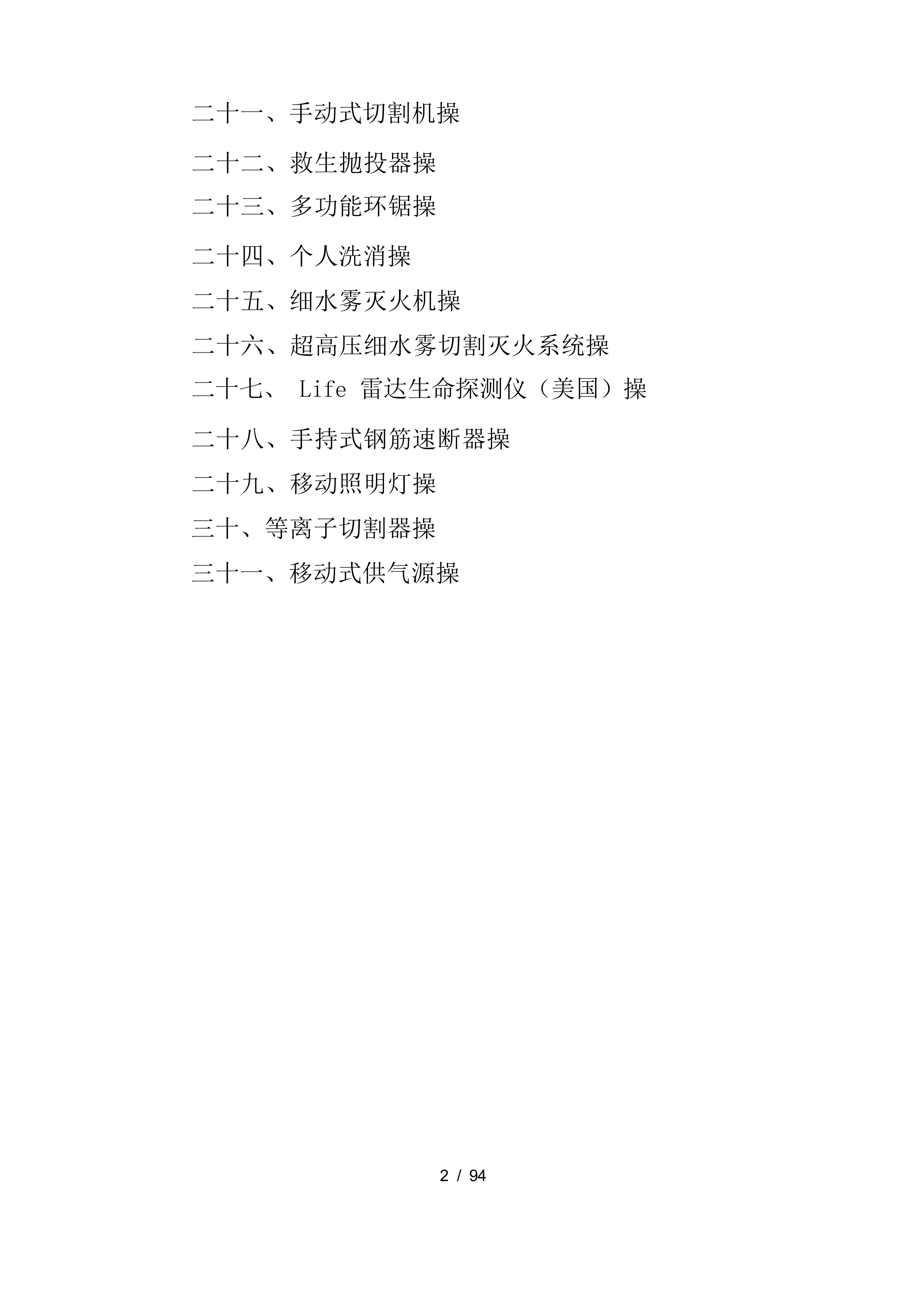 消防器材装备操法 第2页