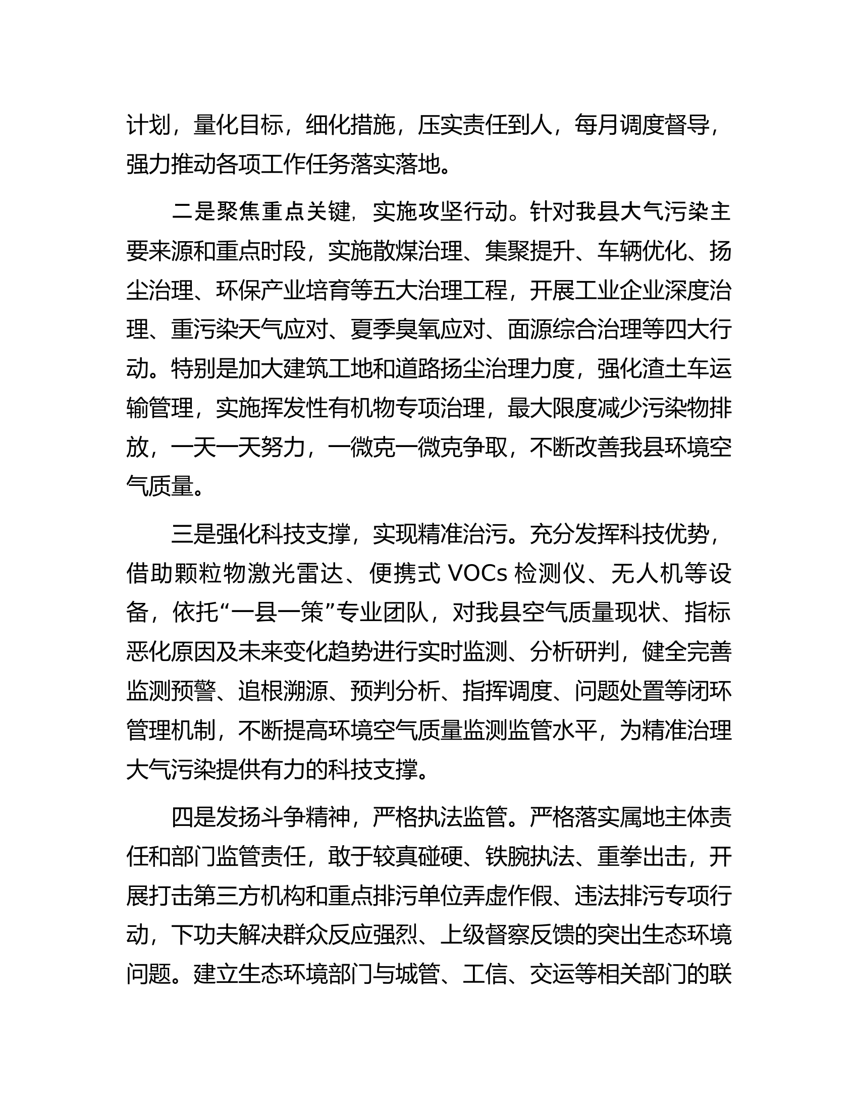 在县大气污染治理专项行动动员会上的发言材料.docx 第2页