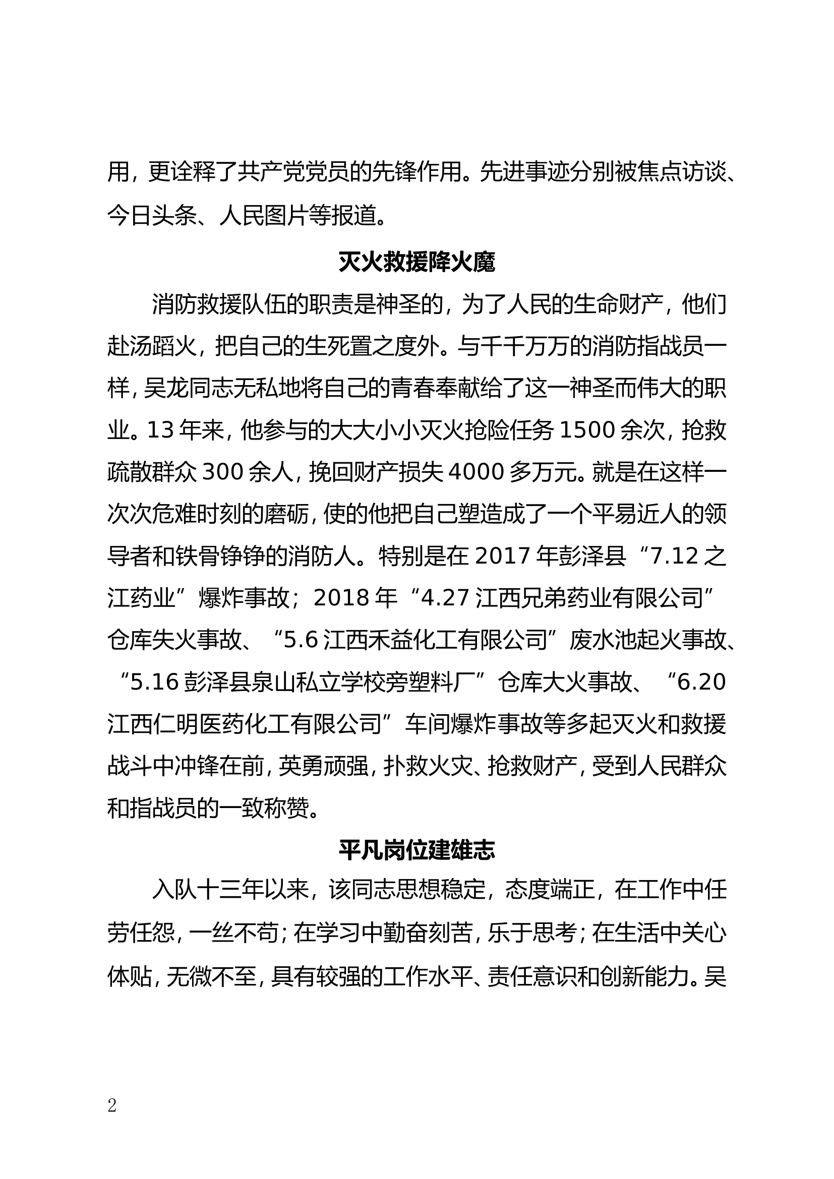 事迹材料.doc 第2页