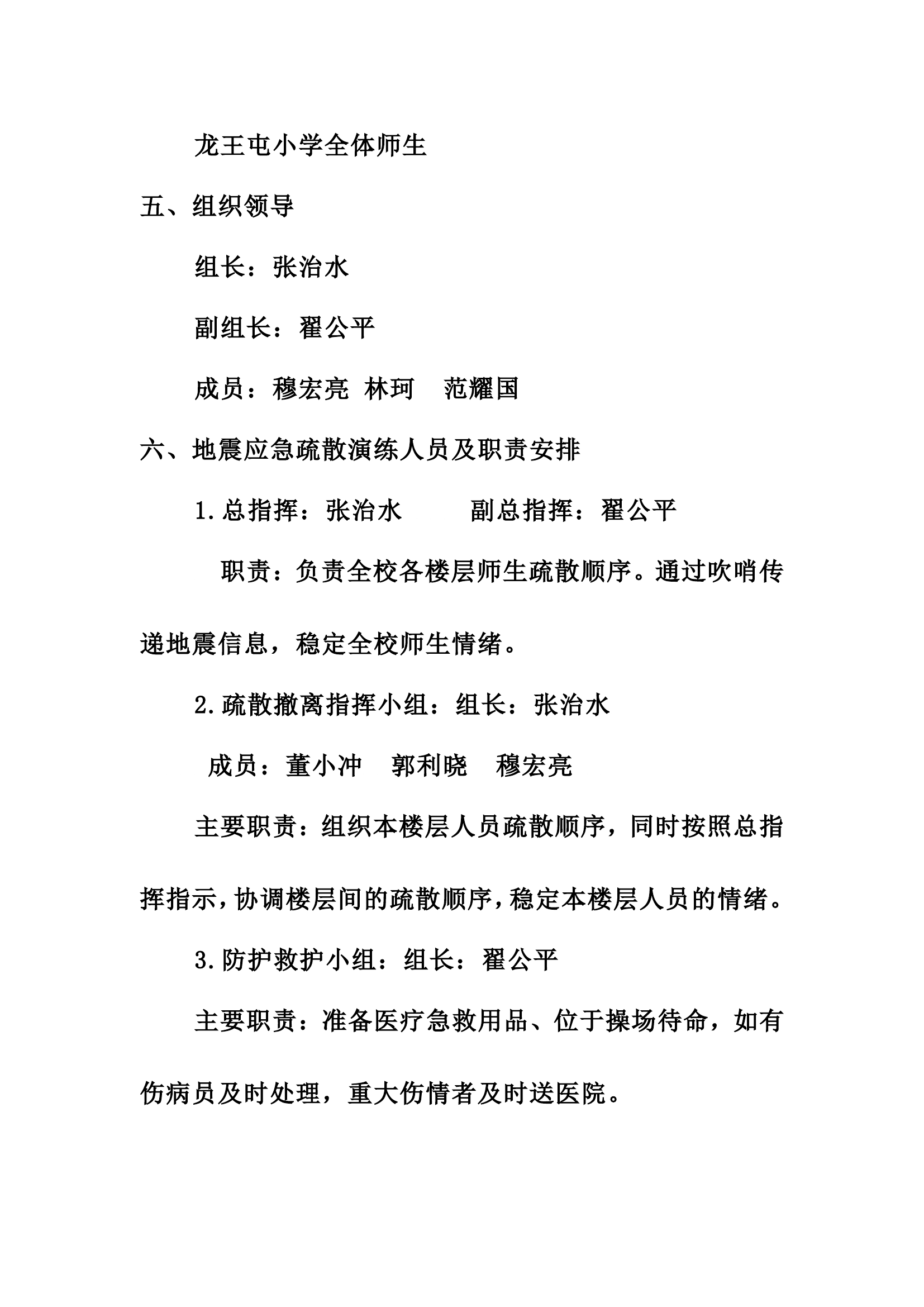 学校地震演练方案.doc 第2页