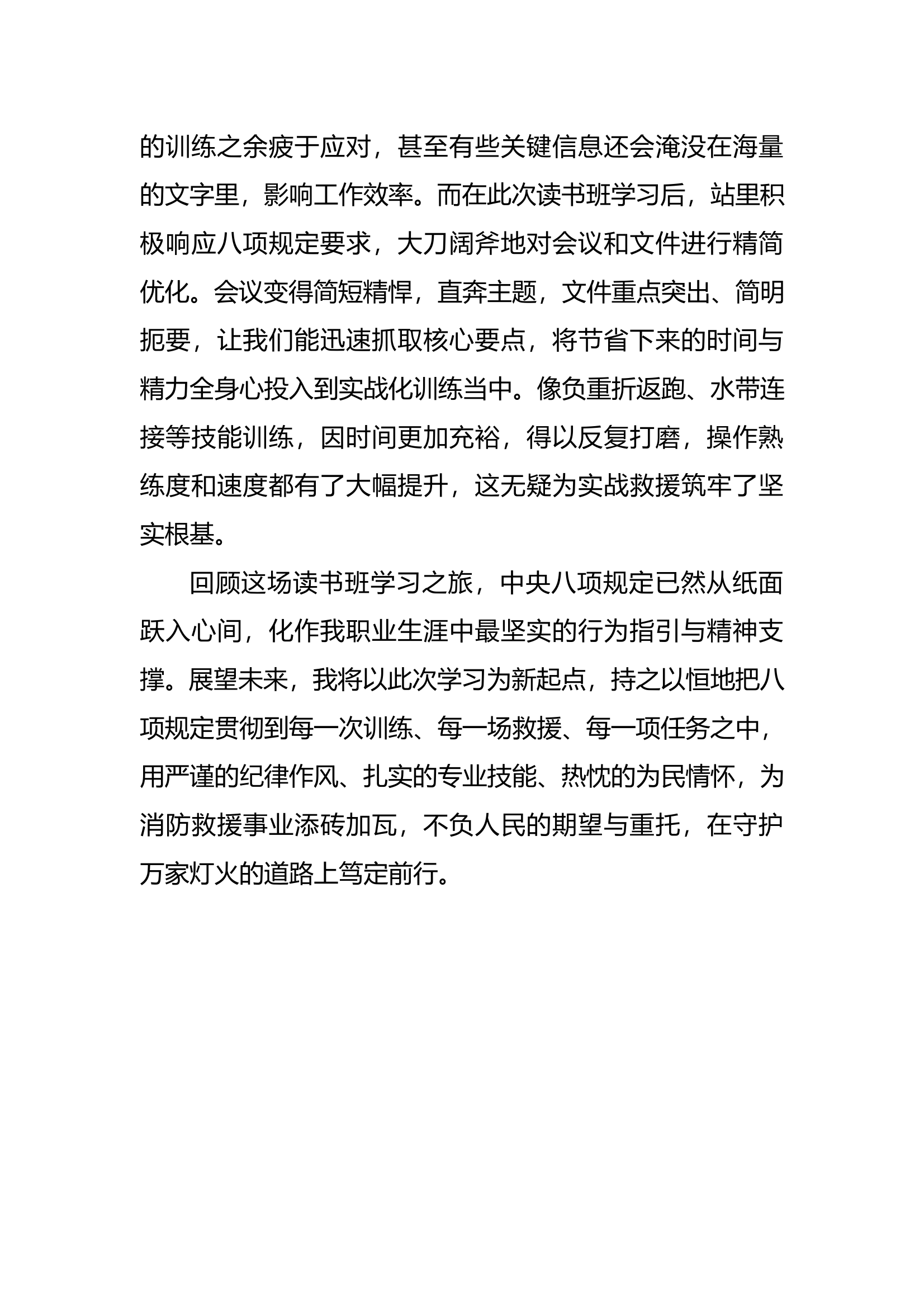 学习贯彻中央八项规定精神心得体会1 第2页