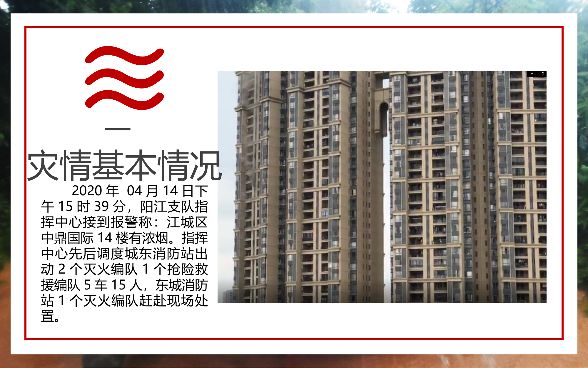 高层住宅建筑火灾扑救战例战评.ppt 第2页