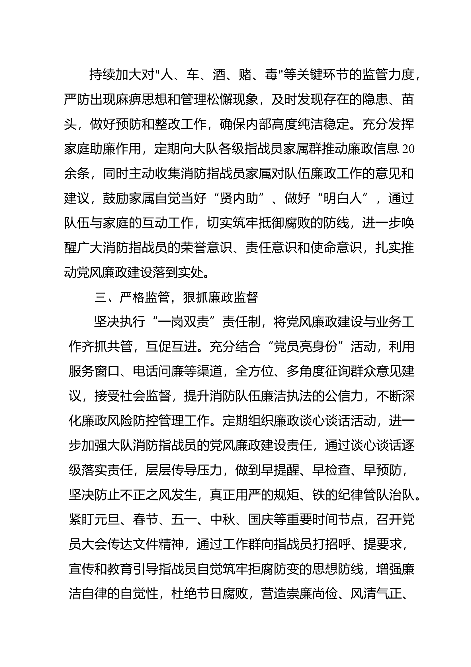 2022年度履行全面从严治党工作述职报告.docx 第2页