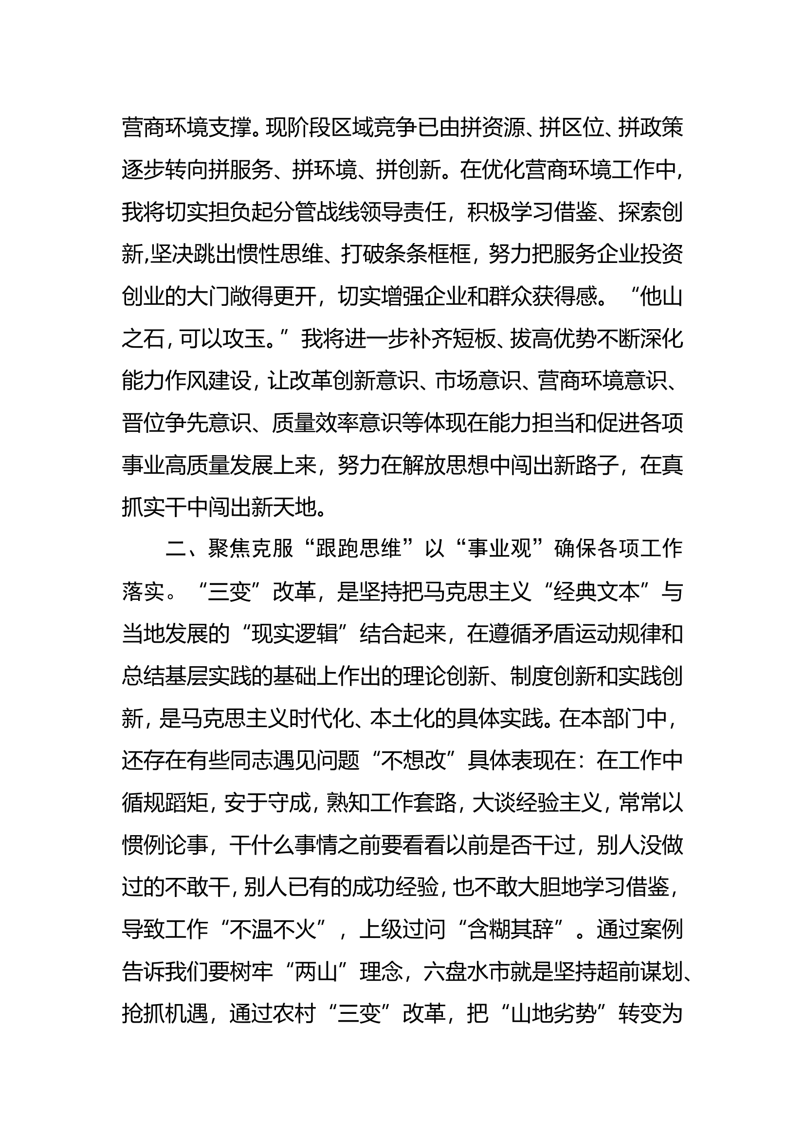 解放思想系列学习研讨心得体会1.doc 第2页