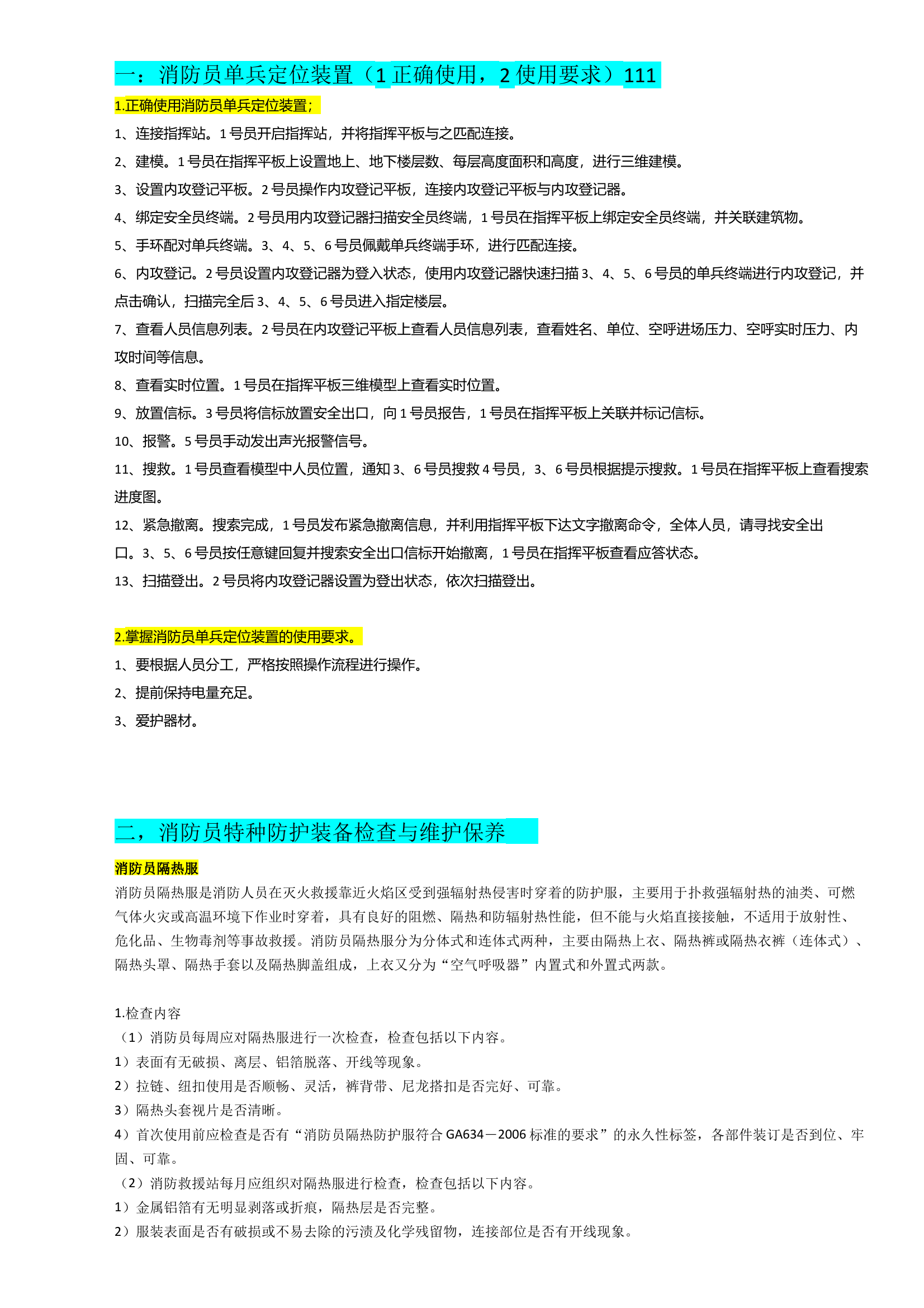灭火救援员晋级考试资料 第1页