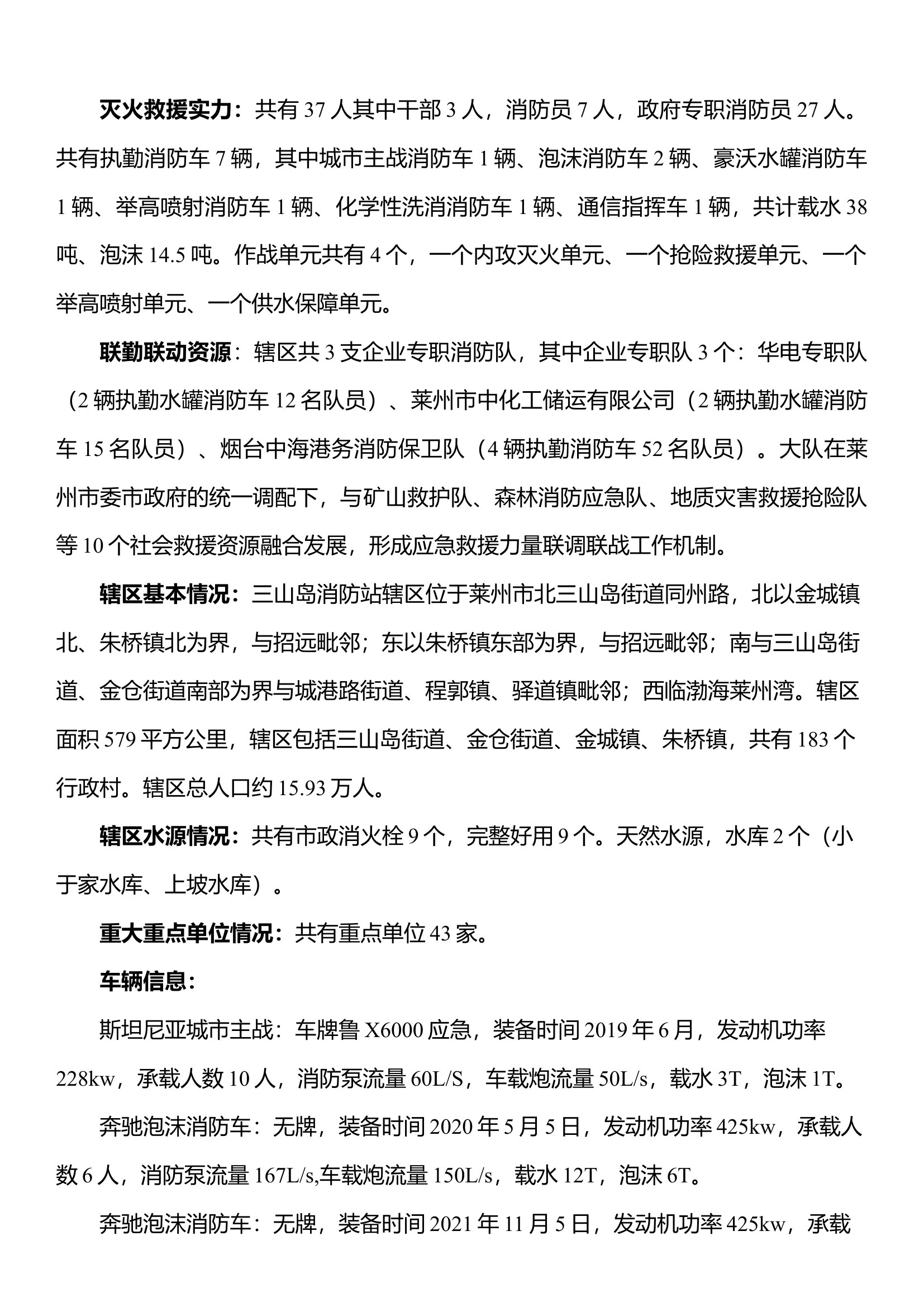 执勤力量应知应会一口清.docx 第1页