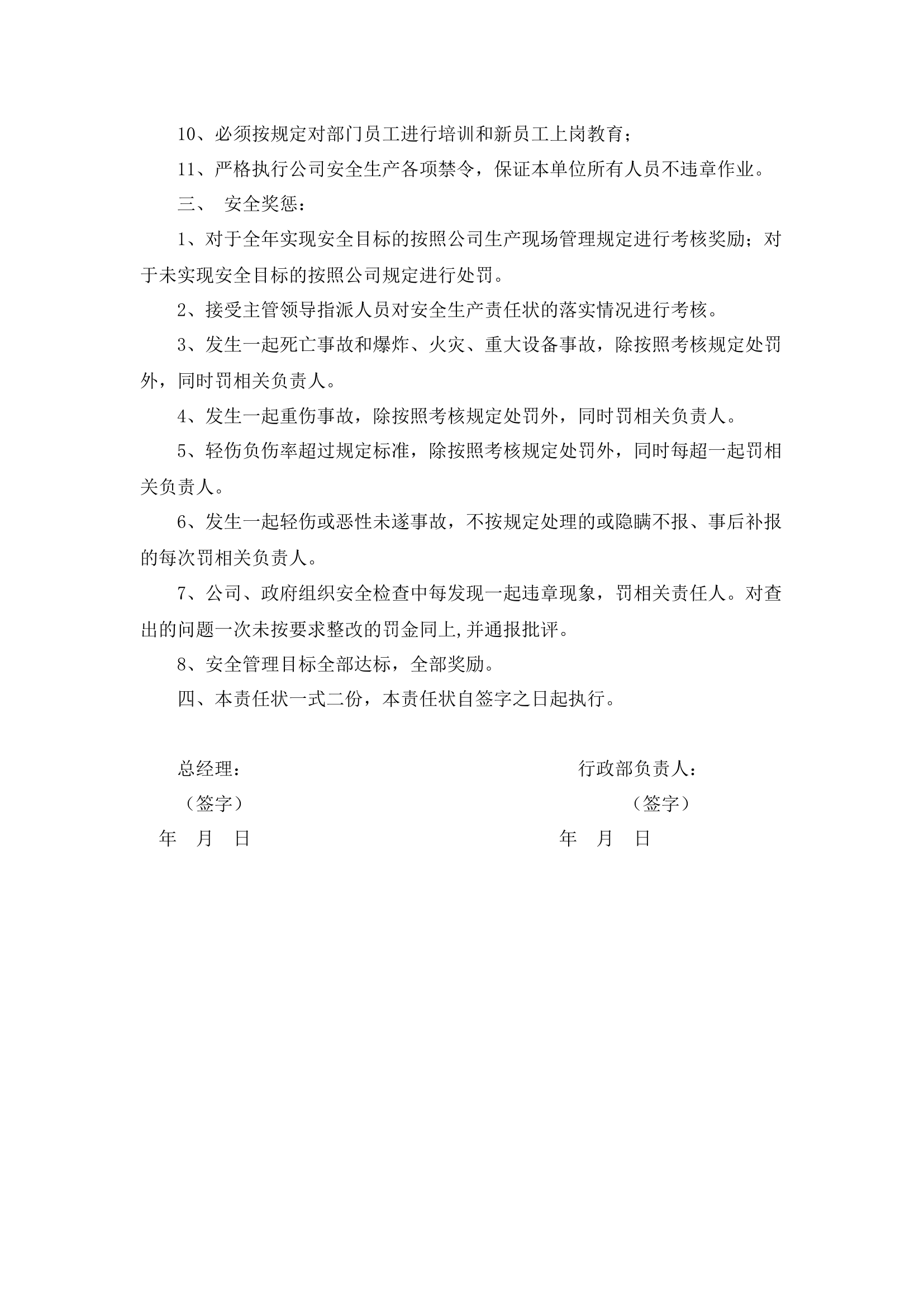 行政总监理安全生产责任书.docx 第2页
