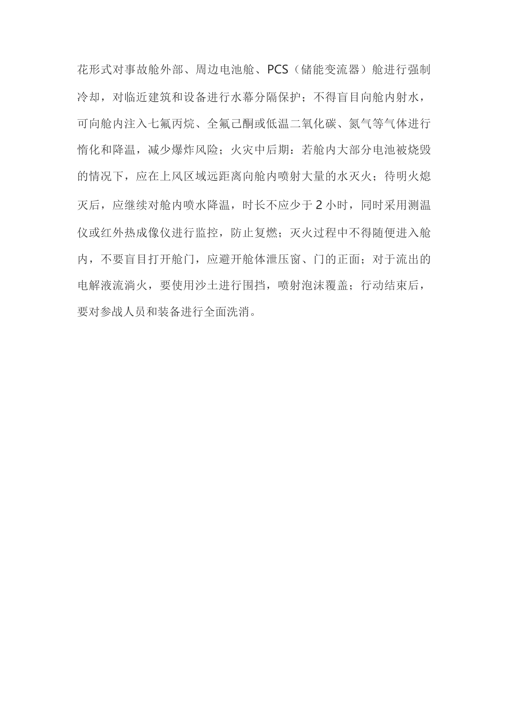 精品：新能源锂电池火灾事故的处置与对策.docx 第2页