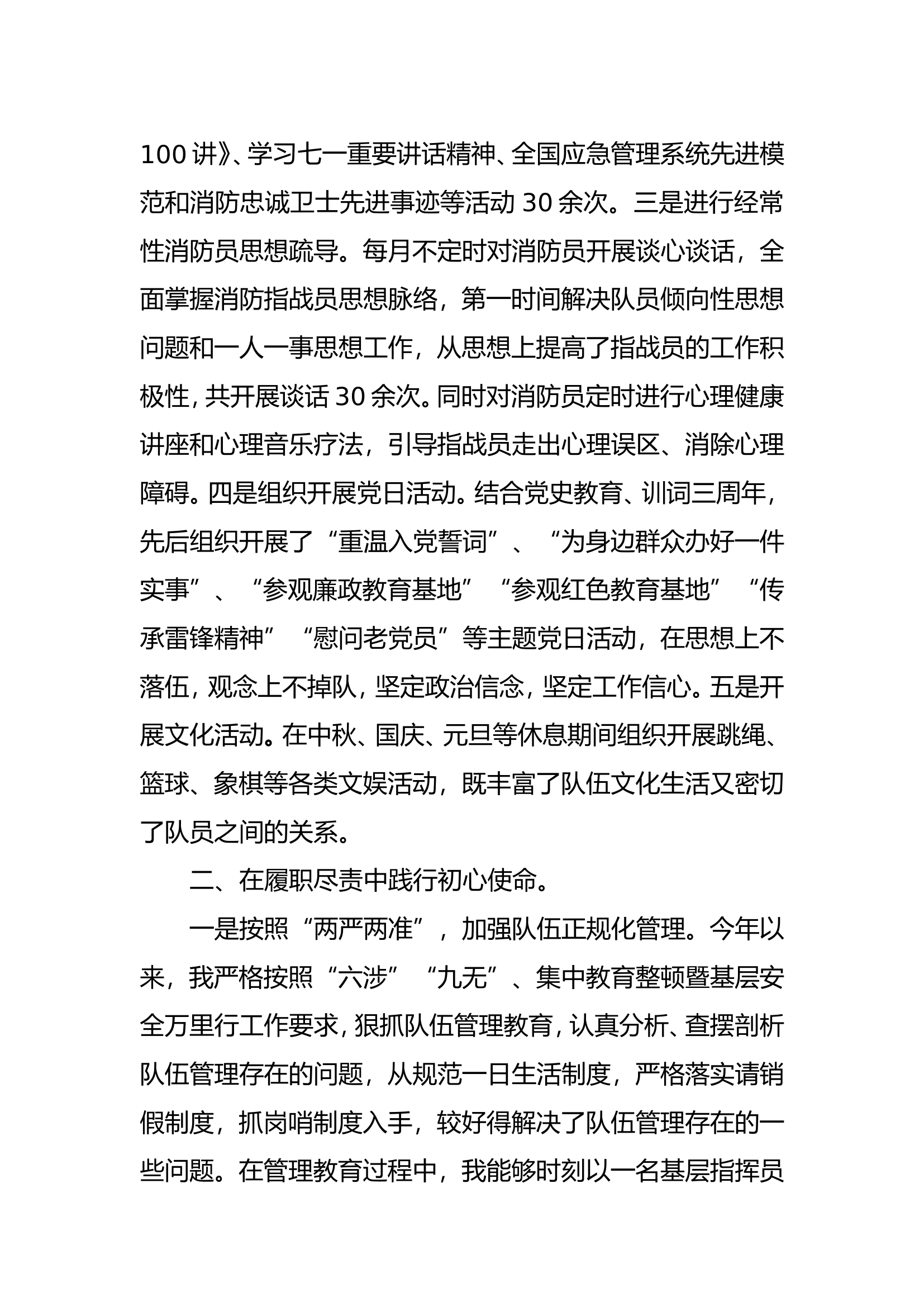 普通干部个人述职述廉报告 (10).doc 第2页