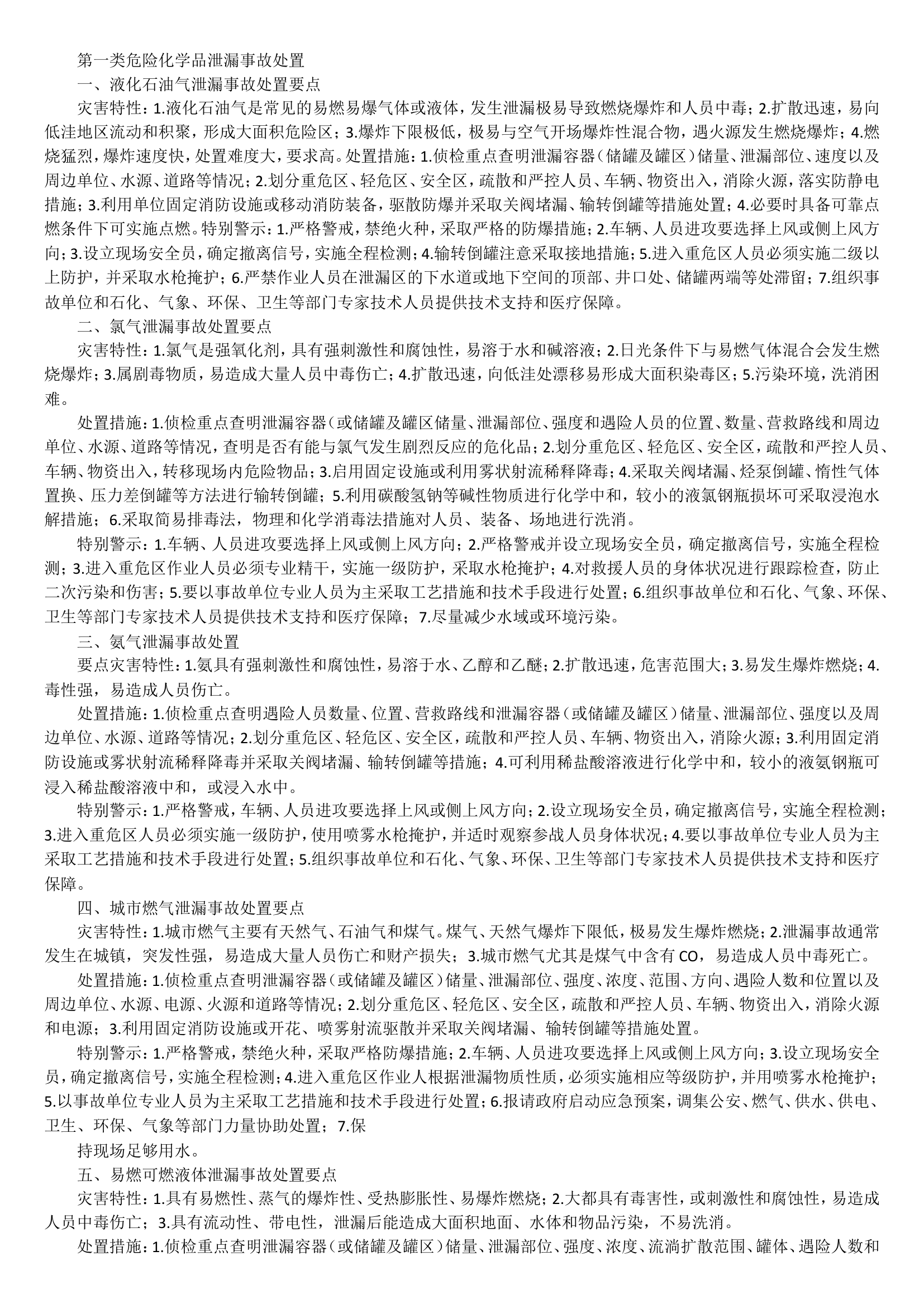 战训指挥理论.doc 第1页