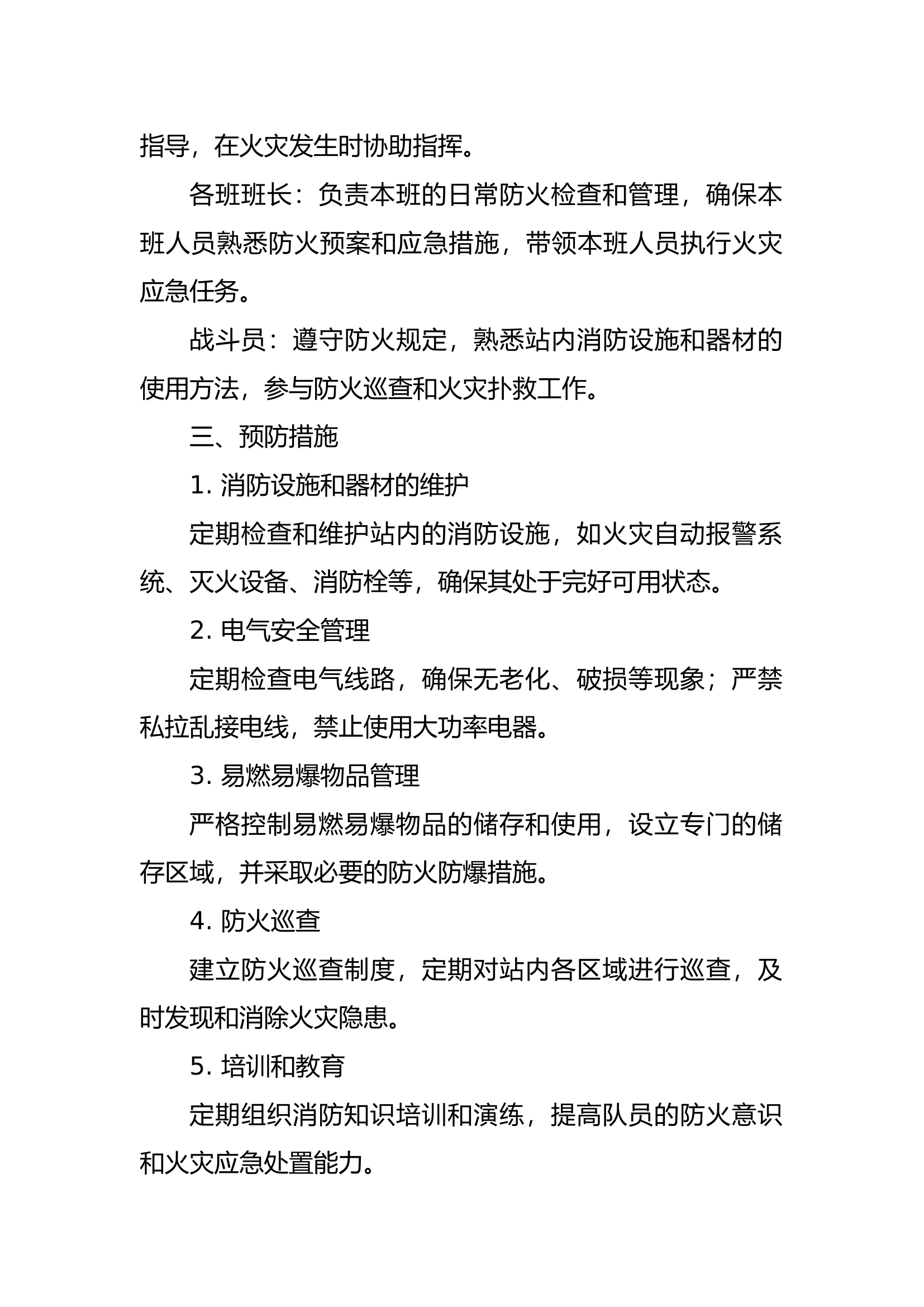 XXX消防站队伍内部火灾防范应急预案.docx 第2页