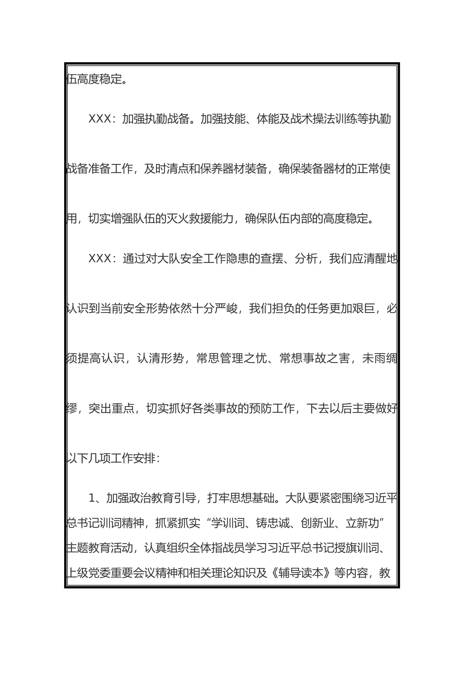 安全形势分析会2月第一周.docx 第2页