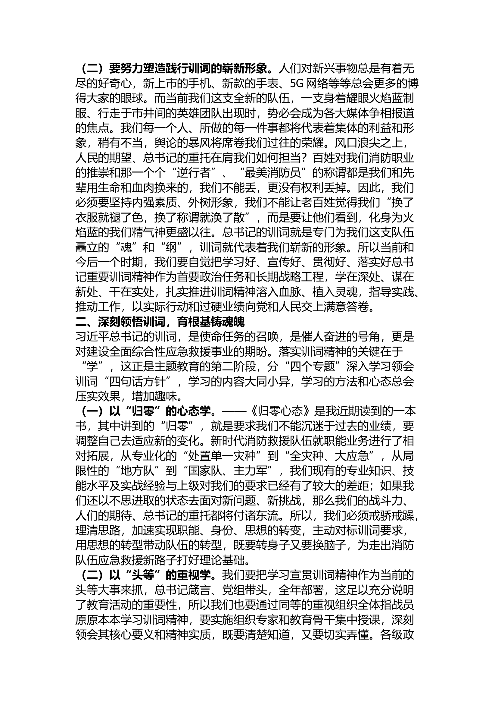 精品：牢记领袖训词汲取生命力量 忠诚履行使命成就崭新辉煌.docx 第2页